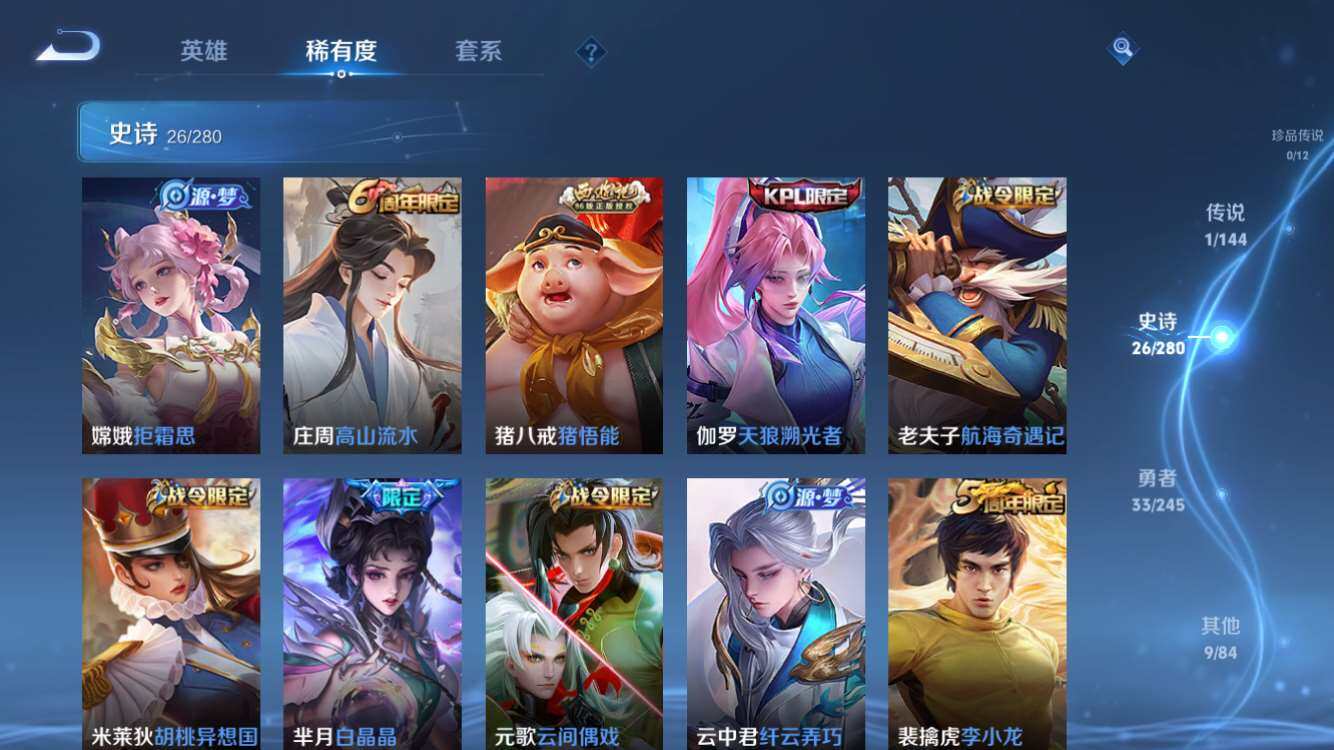 PX_2663311-6【秒换绑,无需等三天】V5-69皮肤【女号】苹果Q-V-69皮肤1传说 【传说】 超时空战士男 【热门】天狼绘梦者 天狼溯光者 白晶晶 时之彼端 拒霜思 猪悟能 云间