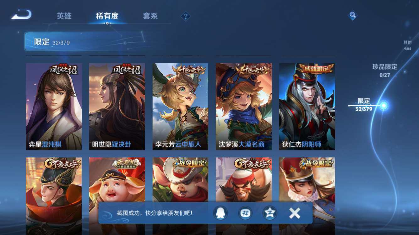 PX_2663311-6【秒换绑,无需等三天】V5-69皮肤【女号】苹果Q-V-69皮肤1传说 【传说】 超时空战士男 【热门】天狼绘梦者 天狼溯光者 白晶晶 时之彼端 拒霜思 猪悟能 云间