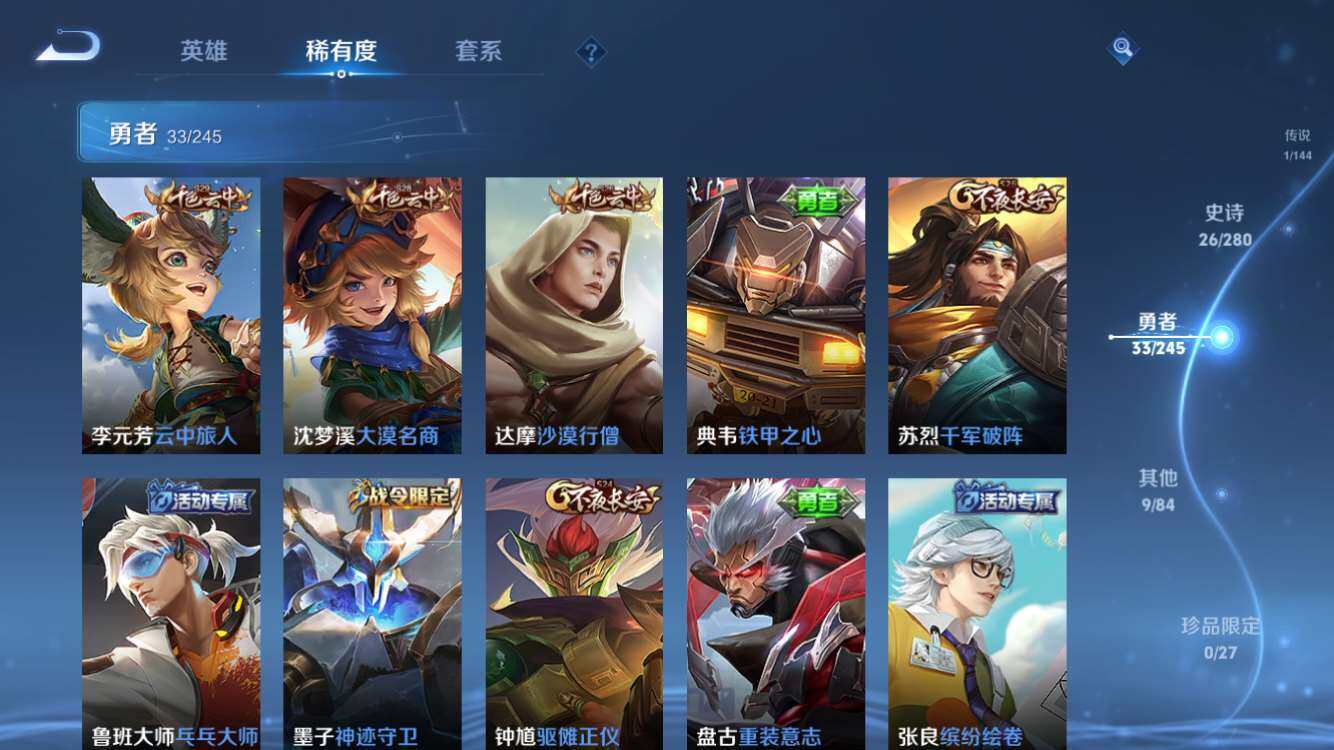 PX_2663311-6【秒换绑,无需等三天】V5-69皮肤【女号】苹果Q-V-69皮肤1传说 【传说】 超时空战士男 【热门】天狼绘梦者 天狼溯光者 白晶晶 时之彼端 拒霜思 猪悟能 云间