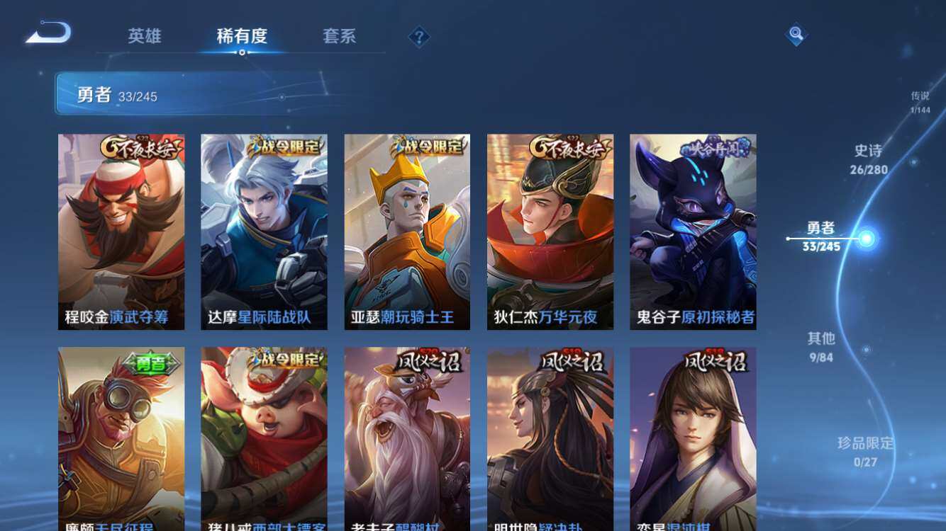 PX_2663311-6【秒换绑,无需等三天】V5-69皮肤【女号】苹果Q-V-69皮肤1传说 【传说】 超时空战士男 【热门】天狼绘梦者 天狼溯光者 白晶晶 时之彼端 拒霜思 猪悟能 云间