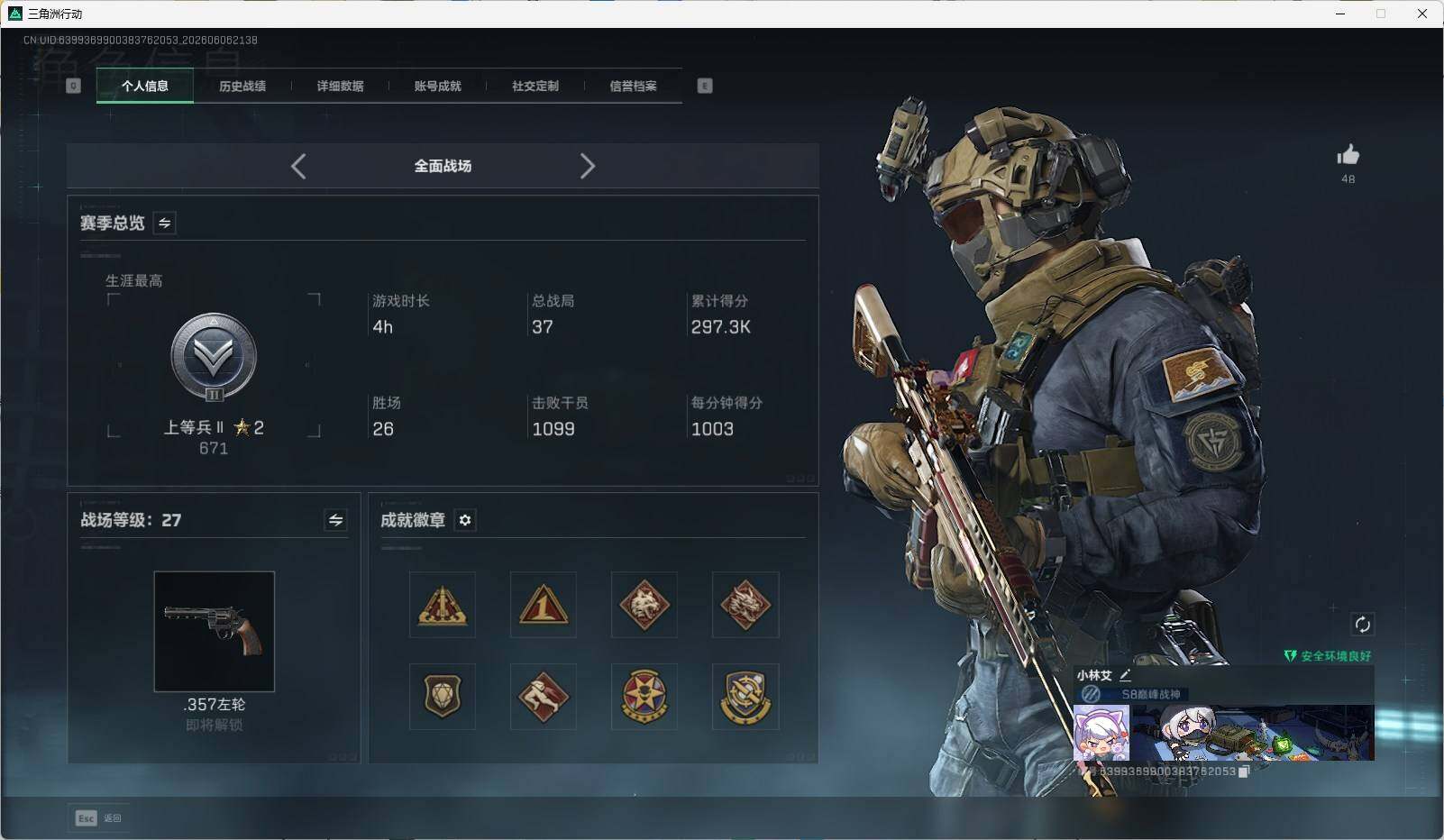 SJZQM4152196三角洲行动账号详情图4