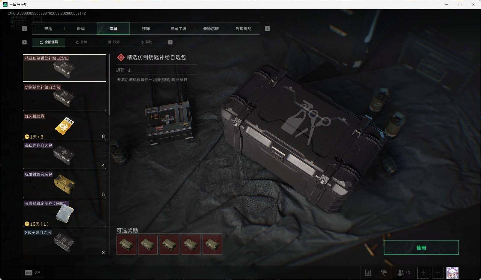SJZQM4152196三角洲行动账号详情图16