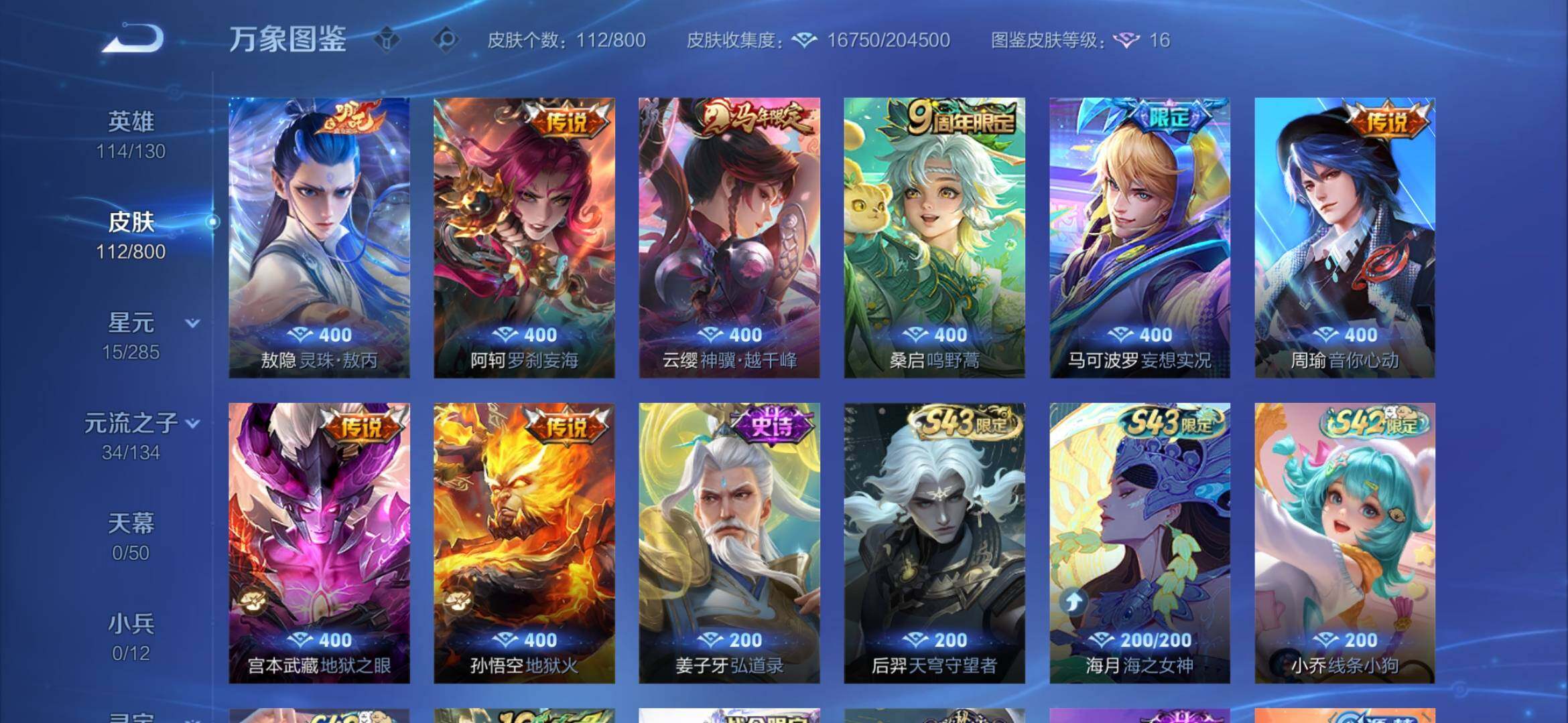 WZEY4414438王者荣耀账号详情图10 WZEY4414438王者荣耀账号详情图10