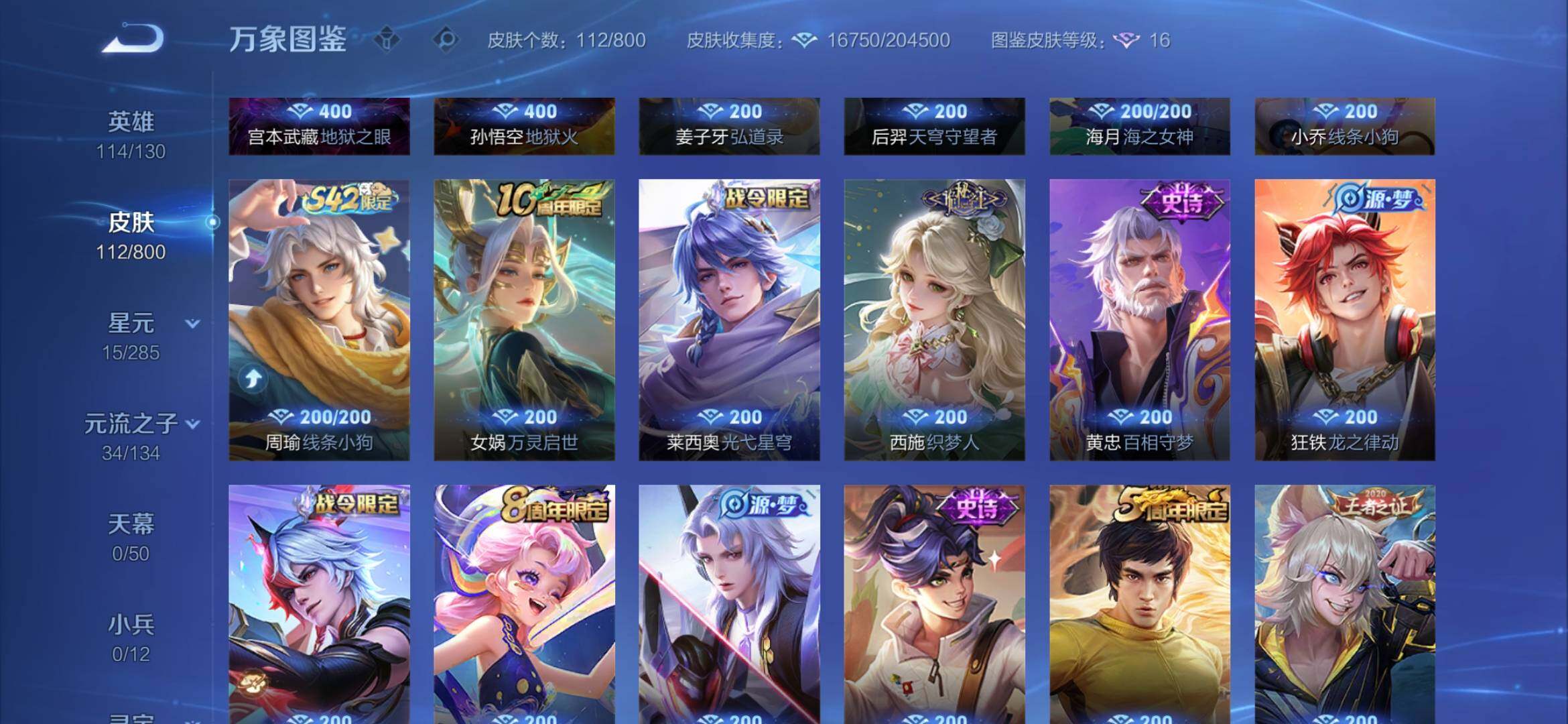 WZEY4414438王者荣耀账号详情图11 WZEY4414438王者荣耀账号详情图11