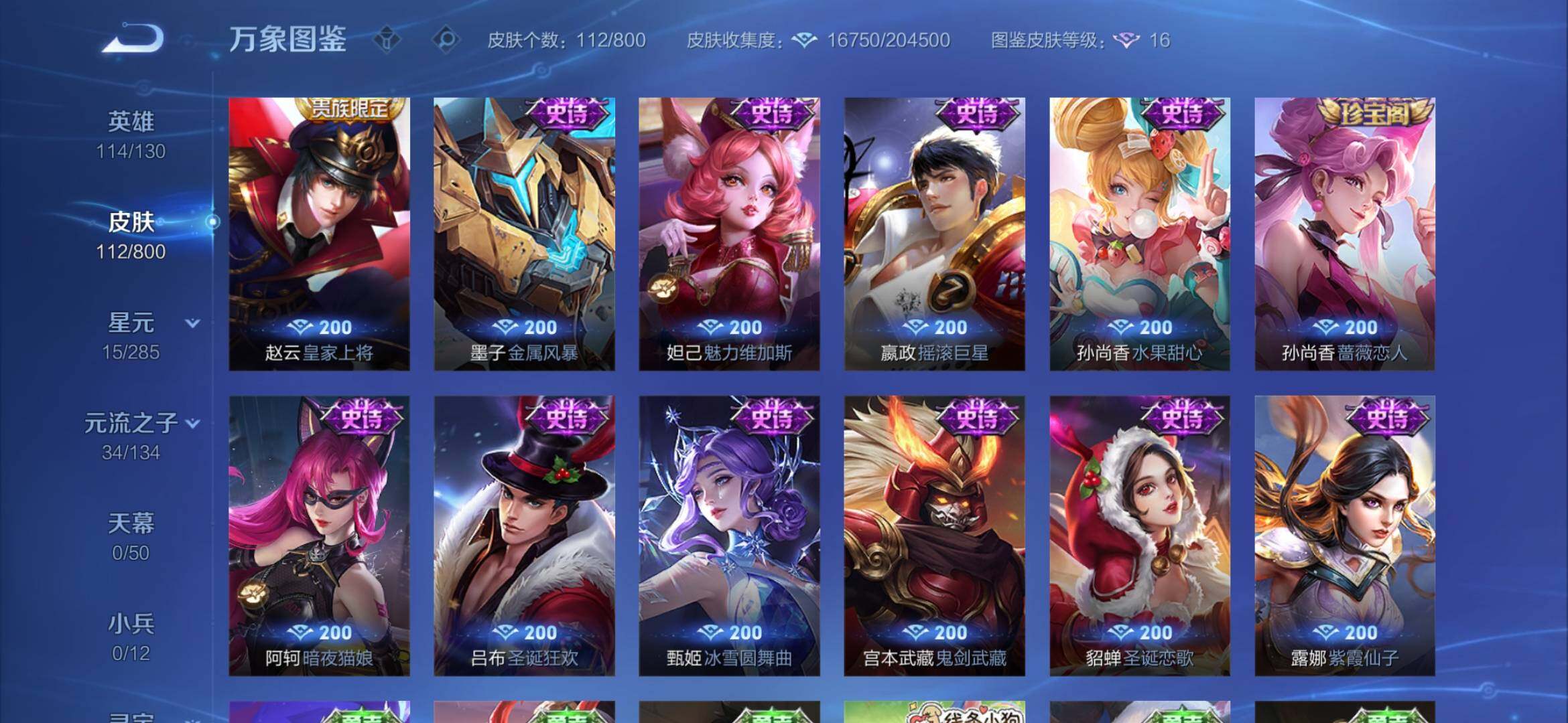 WZEY4414438王者荣耀账号详情图13 WZEY4414438王者荣耀账号详情图13