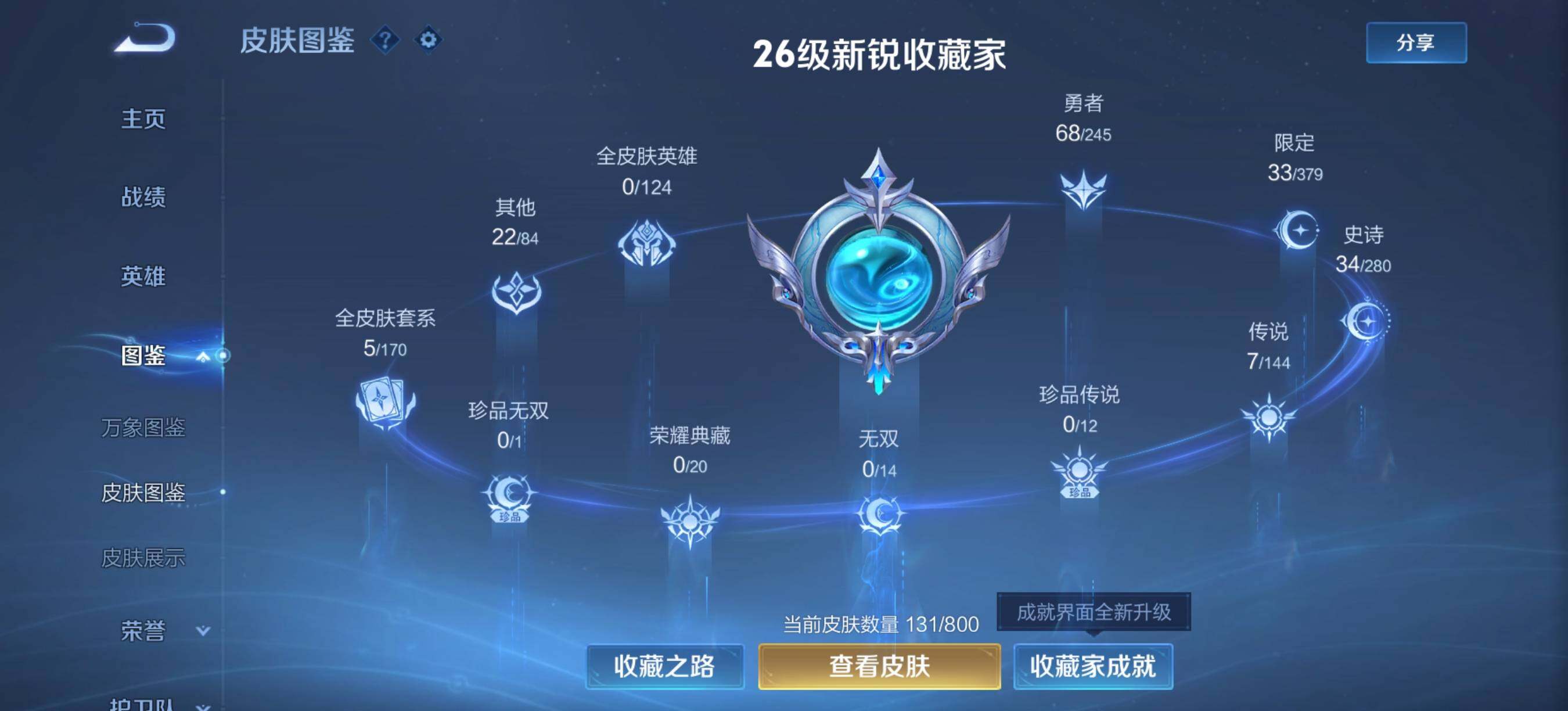 WZEY4414276王者荣耀账号详情图6 WZEY4414276王者荣耀账号详情图6