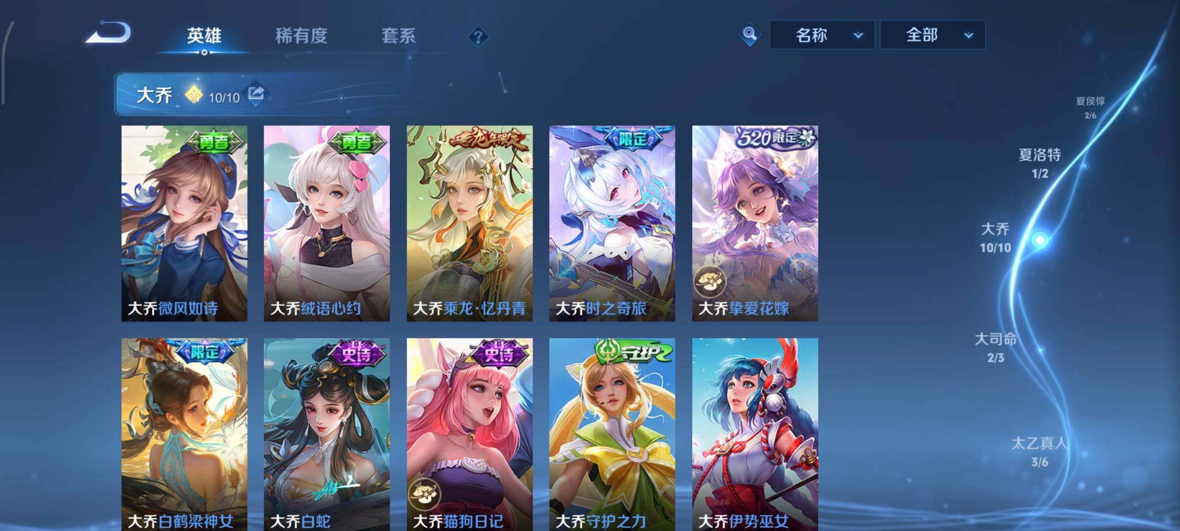 【店铺主推·精品女号v10·2典藏·4无双·5珍品·6星传说·56传说·441皮肤·1天幕·48按键·神骥仙使·全皮大乔·全皮瑶·全皮西施·全皮嫦娥·全皮朵莉亚·紫瑶·游龙堇华·幻舞叠翠·无双甄姬公