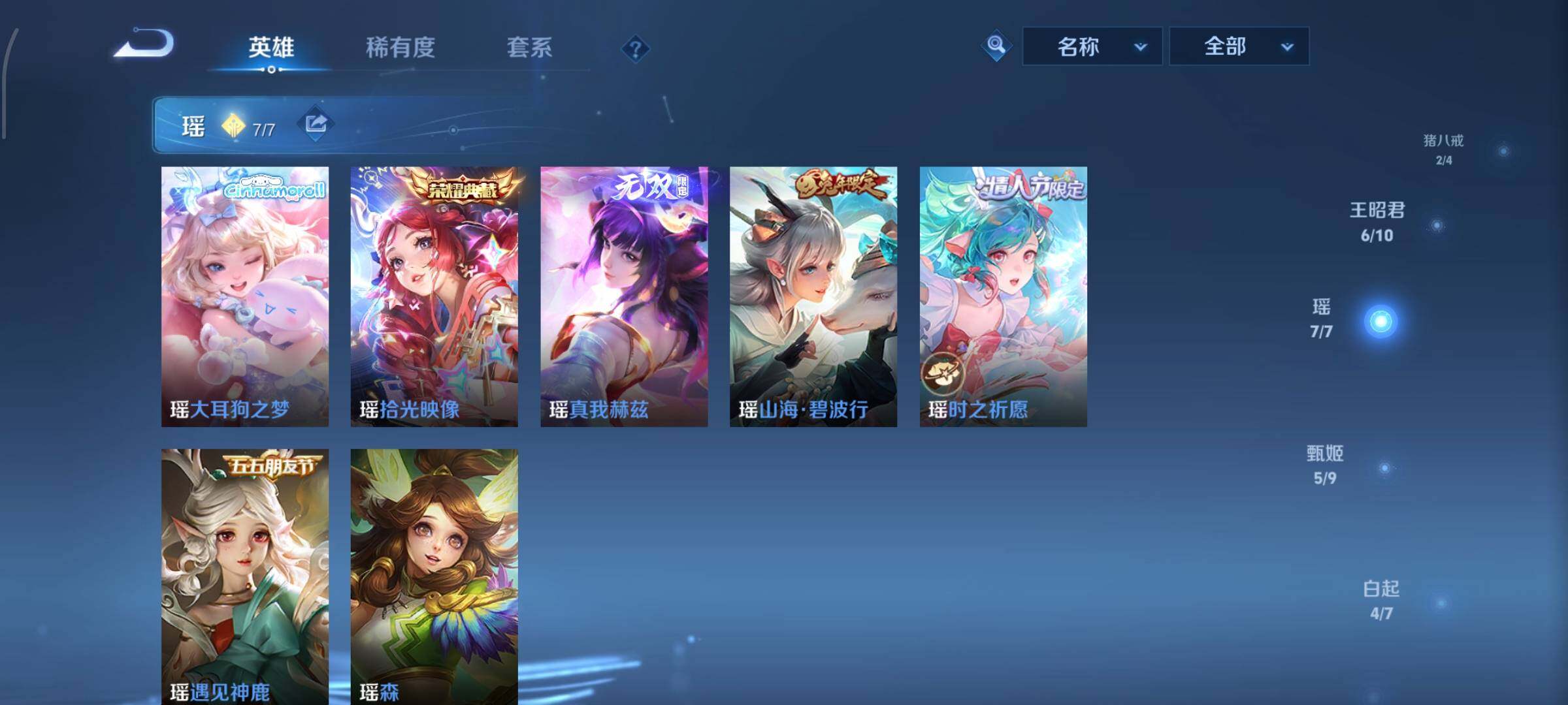 【店铺主推·精品女号v10·2典藏·4无双·5珍品·6星传说·56传说·441皮肤·1天幕·48按键·神骥仙使·全皮大乔·全皮瑶·全皮西施·全皮嫦娥·全皮朵莉亚·紫瑶·游龙堇华·幻舞叠翠·无双甄姬公