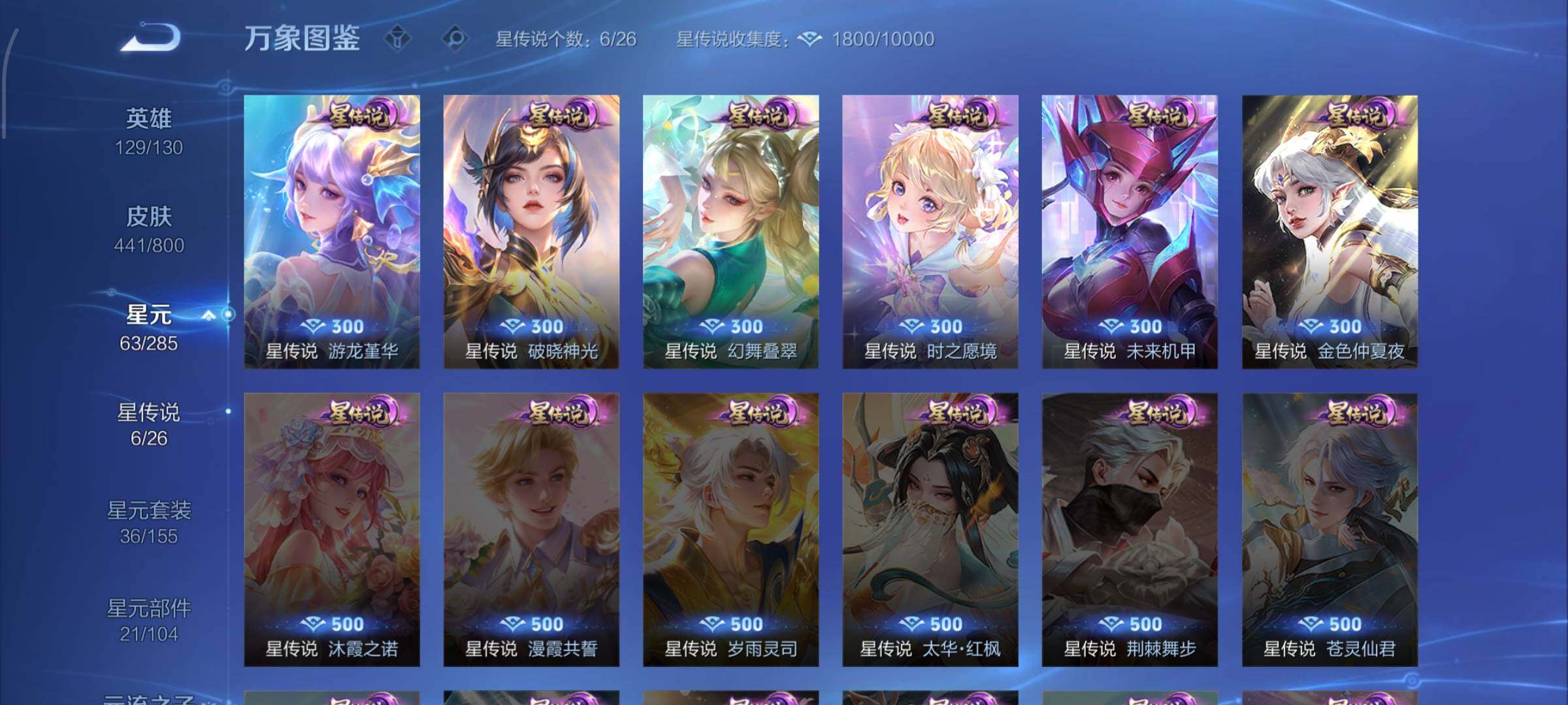 【店铺主推·精品女号v10·2典藏·4无双·5珍品·6星传说·56传说·441皮肤·1天幕·48按键·神骥仙使·全皮大乔·全皮瑶·全皮西施·全皮嫦娥·全皮朵莉亚·紫瑶·游龙堇华·幻舞叠翠·无双甄姬公