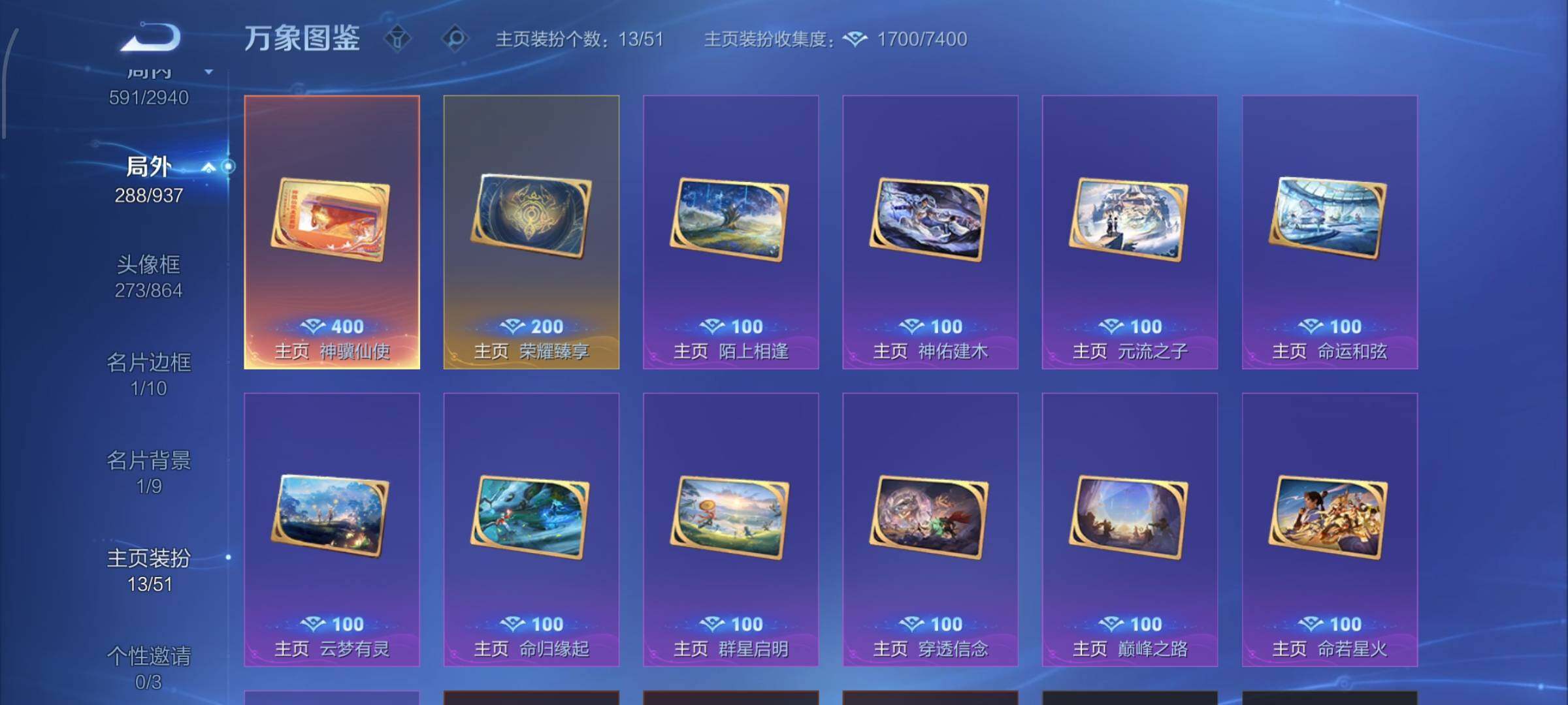 【店铺主推·精品女号v10·2典藏·4无双·5珍品·6星传说·56传说·441皮肤·1天幕·48按键·神骥仙使·全皮大乔·全皮瑶·全皮西施·全皮嫦娥·全皮朵莉亚·紫瑶·游龙堇华·幻舞叠翠·无双甄姬公