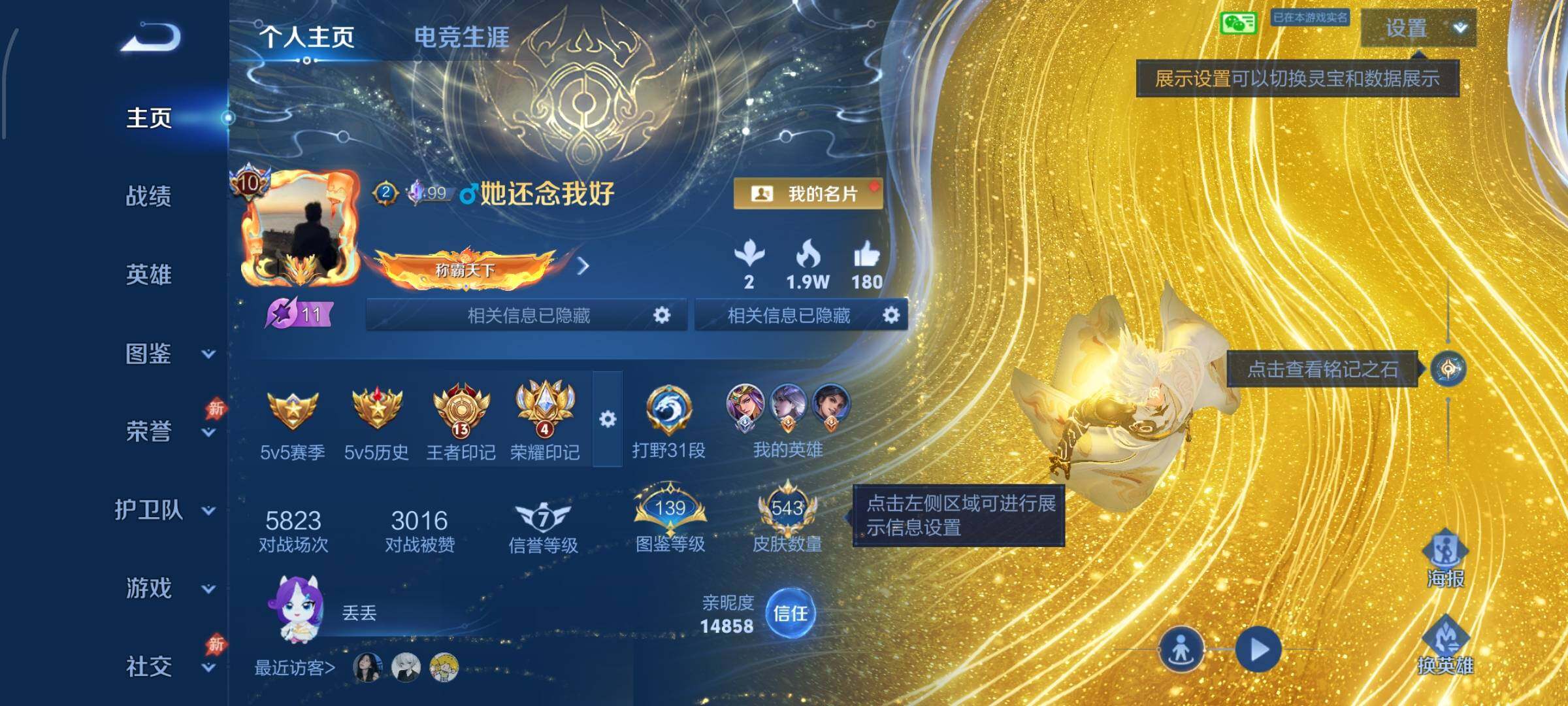 【高性价比V10·送和平3载具·74传说·5典藏·3无双·西海龙王敖闰·玉鸾吟·龙年全限定·神骥越千峰·神骥赴朔漠·神骥逐星野·冥王哈迪斯·无二次】YXw33105-安卓WX-129英雄-543皮肤