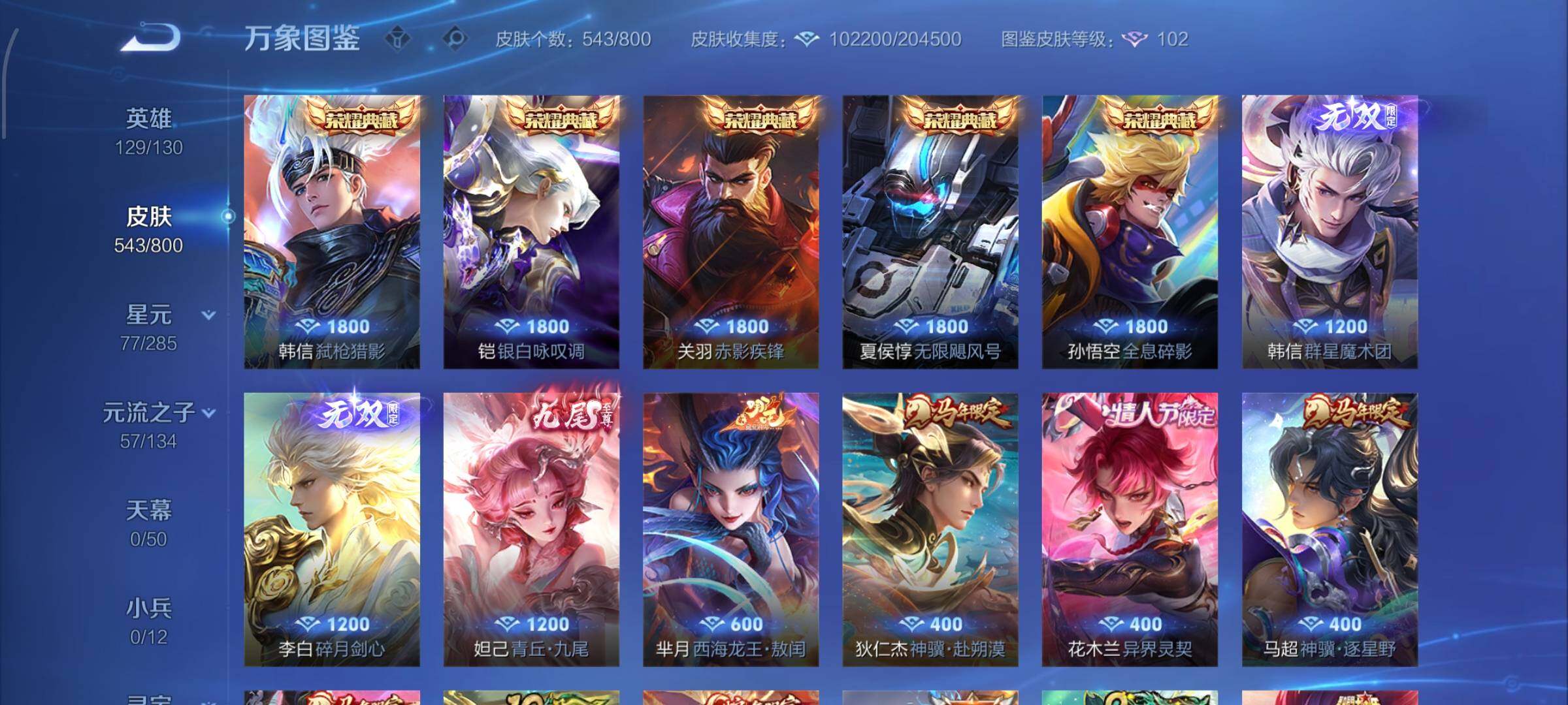 【高性价比V10·送和平3载具·74传说·5典藏·3无双·西海龙王敖闰·玉鸾吟·龙年全限定·神骥越千峰·神骥赴朔漠·神骥逐星野·冥王哈迪斯·无二次】YXw33105-安卓WX-129英雄-543皮肤