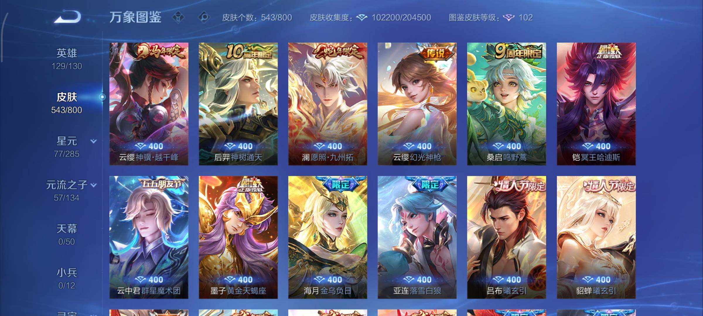【高性价比V10·送和平3载具·74传说·5典藏·3无双·西海龙王敖闰·玉鸾吟·龙年全限定·神骥越千峰·神骥赴朔漠·神骥逐星野·冥王哈迪斯·无二次】YXw33105-安卓WX-129英雄-543皮肤