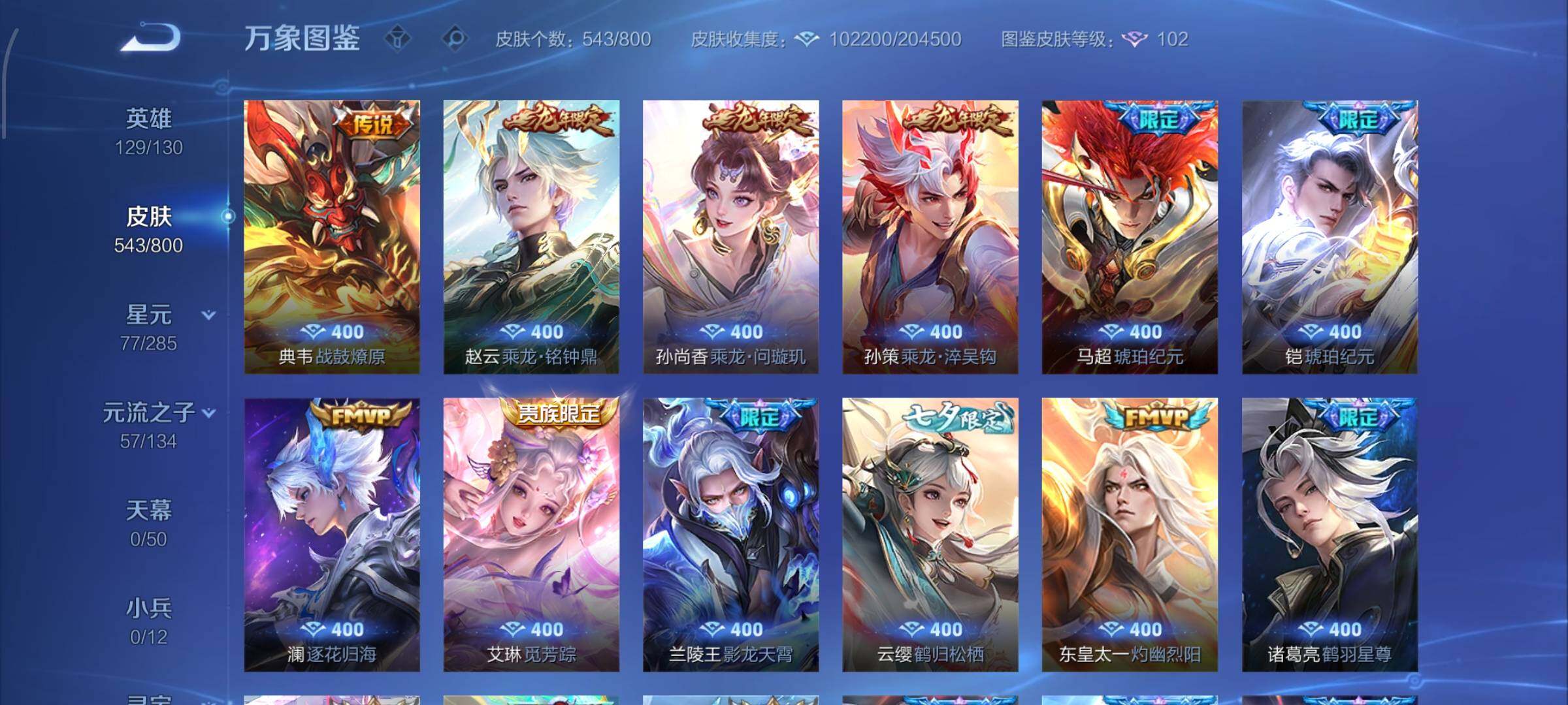 【高性价比V10·送和平3载具·74传说·5典藏·3无双·西海龙王敖闰·玉鸾吟·龙年全限定·神骥越千峰·神骥赴朔漠·神骥逐星野·冥王哈迪斯·无二次】YXw33105-安卓WX-129英雄-543皮肤