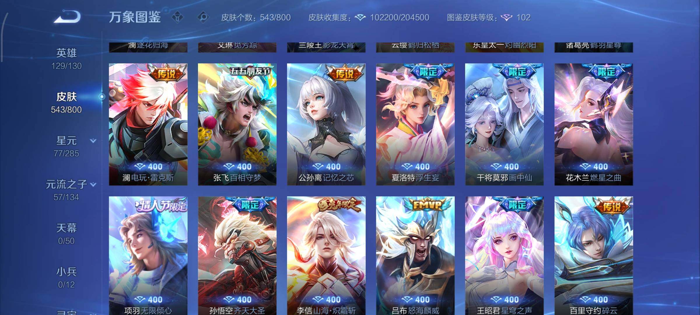 【高性价比V10·送和平3载具·74传说·5典藏·3无双·西海龙王敖闰·玉鸾吟·龙年全限定·神骥越千峰·神骥赴朔漠·神骥逐星野·冥王哈迪斯·无二次】YXw33105-安卓WX-129英雄-543皮肤