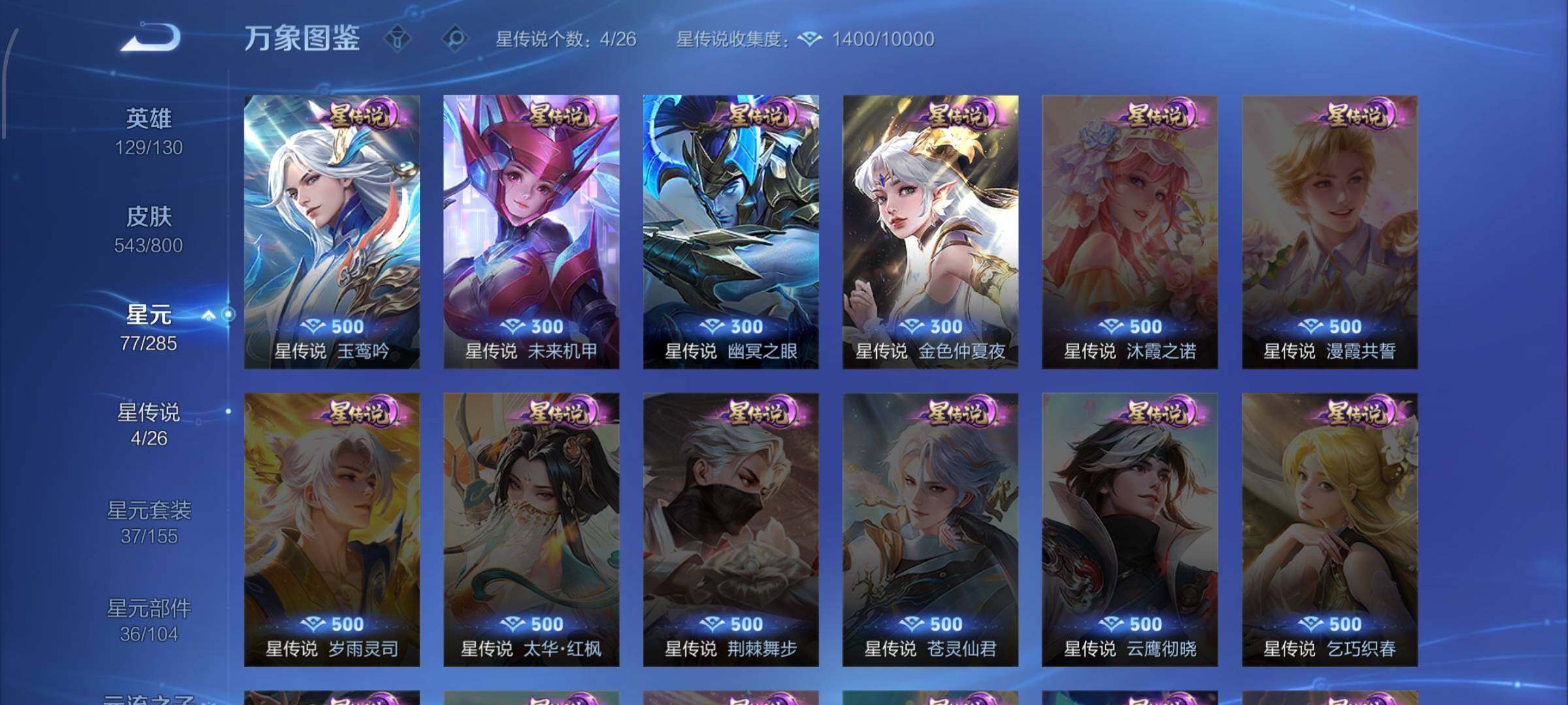 【高性价比V10·送和平3载具·74传说·5典藏·3无双·西海龙王敖闰·玉鸾吟·龙年全限定·神骥越千峰·神骥赴朔漠·神骥逐星野·冥王哈迪斯·无二次】YXw33105-安卓WX-129英雄-543皮肤