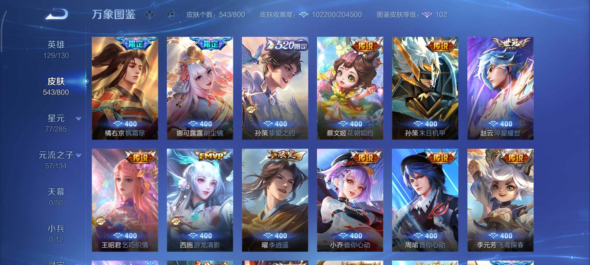 【高性价比V10·送和平3载具·74传说·5典藏·3无双·西海龙王敖闰·玉鸾吟·龙年全限定·神骥越千峰·神骥赴朔漠·神骥逐星野·冥王哈迪斯·无二次】YXw33105-安卓WX-129英雄-543皮肤