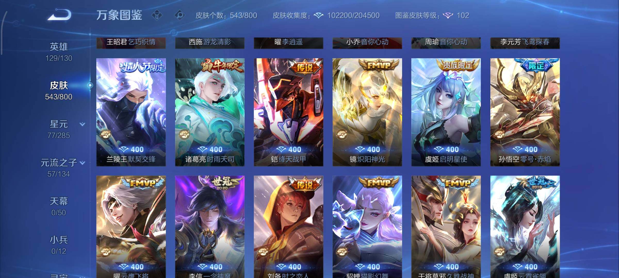 【高性价比V10·送和平3载具·74传说·5典藏·3无双·西海龙王敖闰·玉鸾吟·龙年全限定·神骥越千峰·神骥赴朔漠·神骥逐星野·冥王哈迪斯·无二次】YXw33105-安卓WX-129英雄-543皮肤