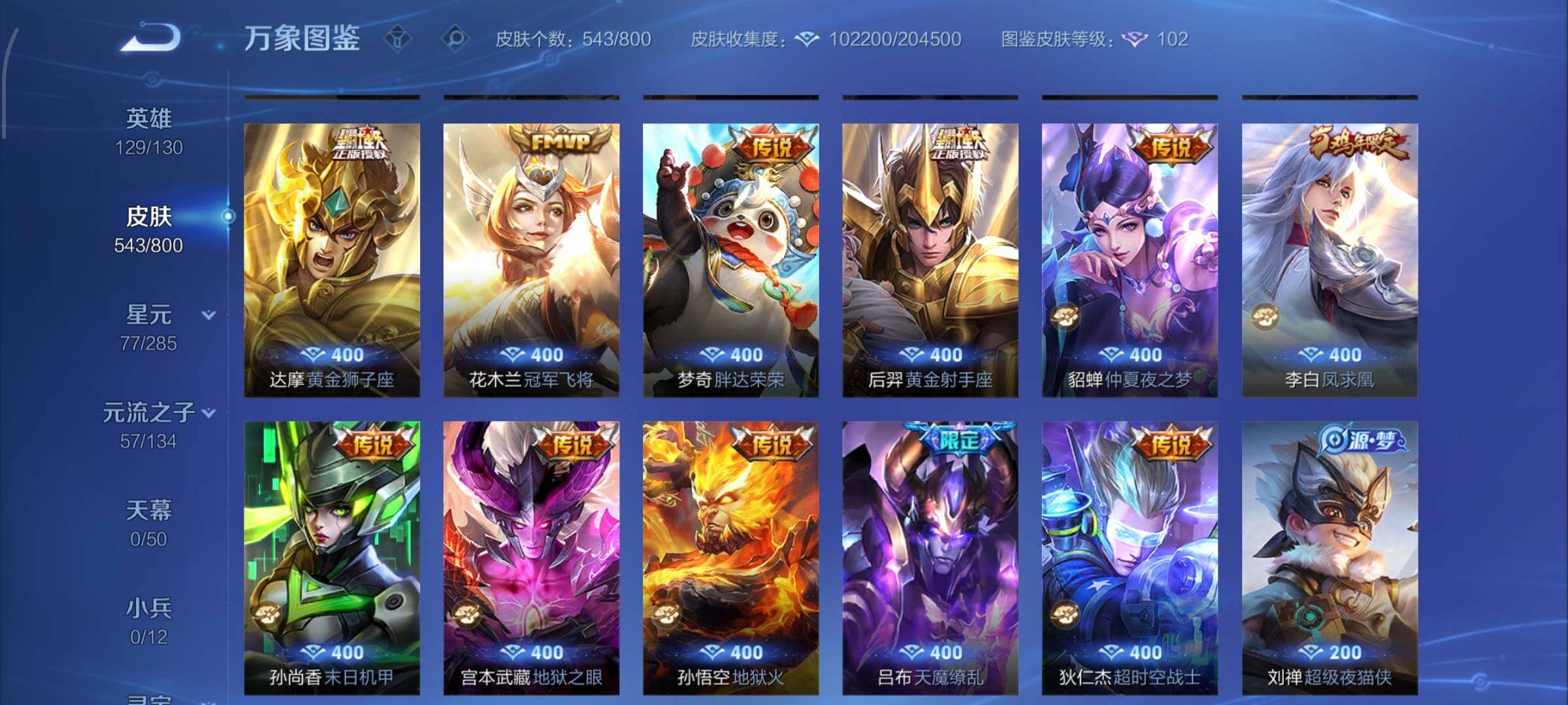 【高性价比V10·送和平3载具·74传说·5典藏·3无双·西海龙王敖闰·玉鸾吟·龙年全限定·神骥越千峰·神骥赴朔漠·神骥逐星野·冥王哈迪斯·无二次】YXw33105-安卓WX-129英雄-543皮肤