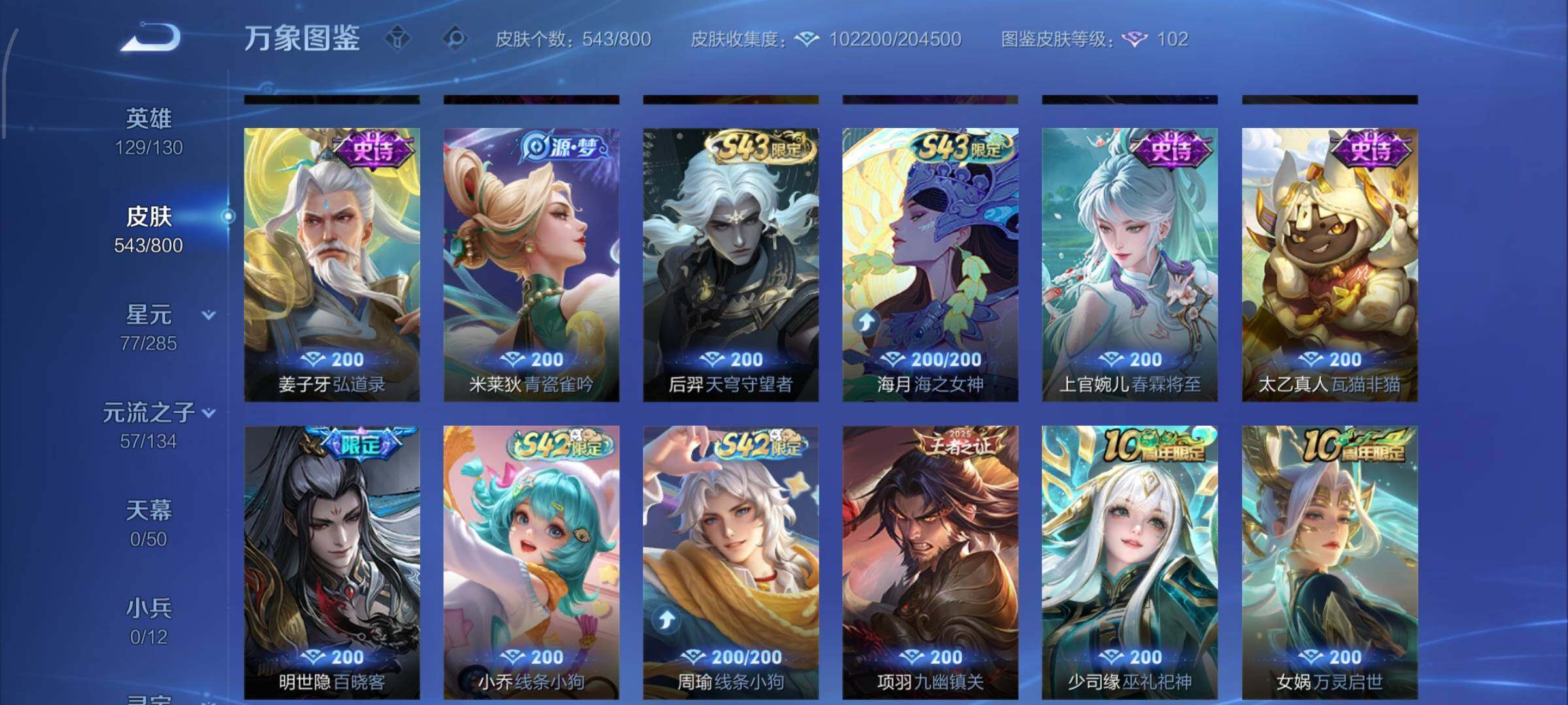 【高性价比V10·送和平3载具·74传说·5典藏·3无双·西海龙王敖闰·玉鸾吟·龙年全限定·神骥越千峰·神骥赴朔漠·神骥逐星野·冥王哈迪斯·无二次】YXw33105-安卓WX-129英雄-543皮肤