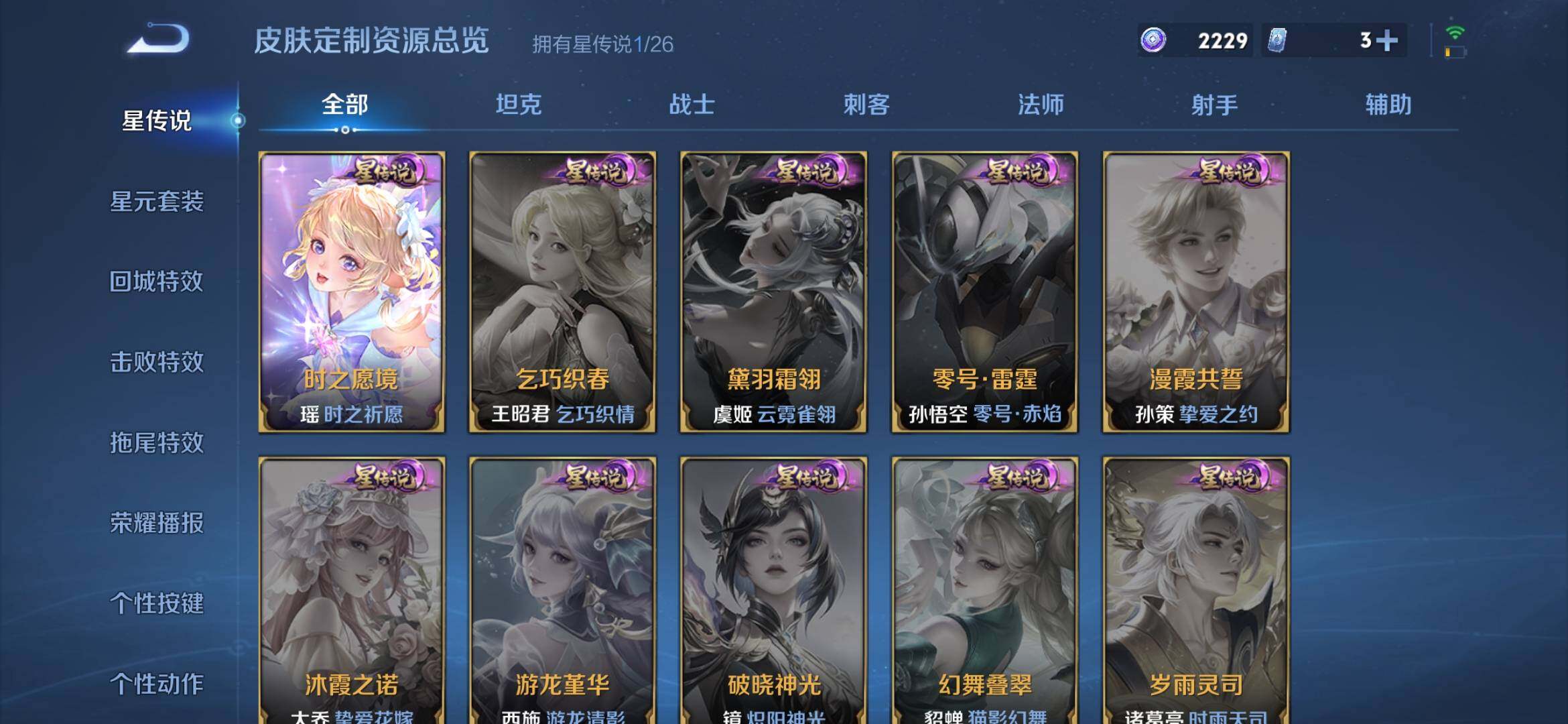 WZQM4416767王者荣耀账号详情图9 WZQM4416767王者荣耀账号详情图9