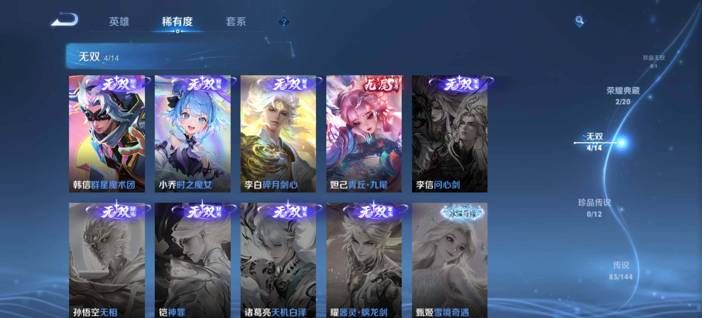 WZQM4423058王者荣耀账号详情图6 WZQM4423058王者荣耀账号详情图6