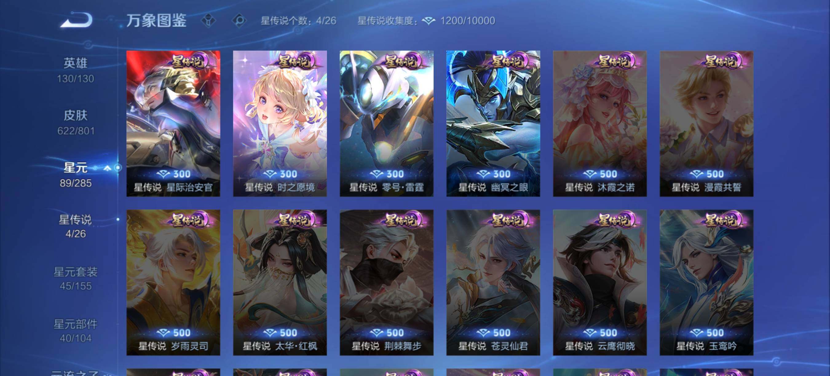 WZQM4423058王者荣耀账号详情图16 WZQM4423058王者荣耀账号详情图16
