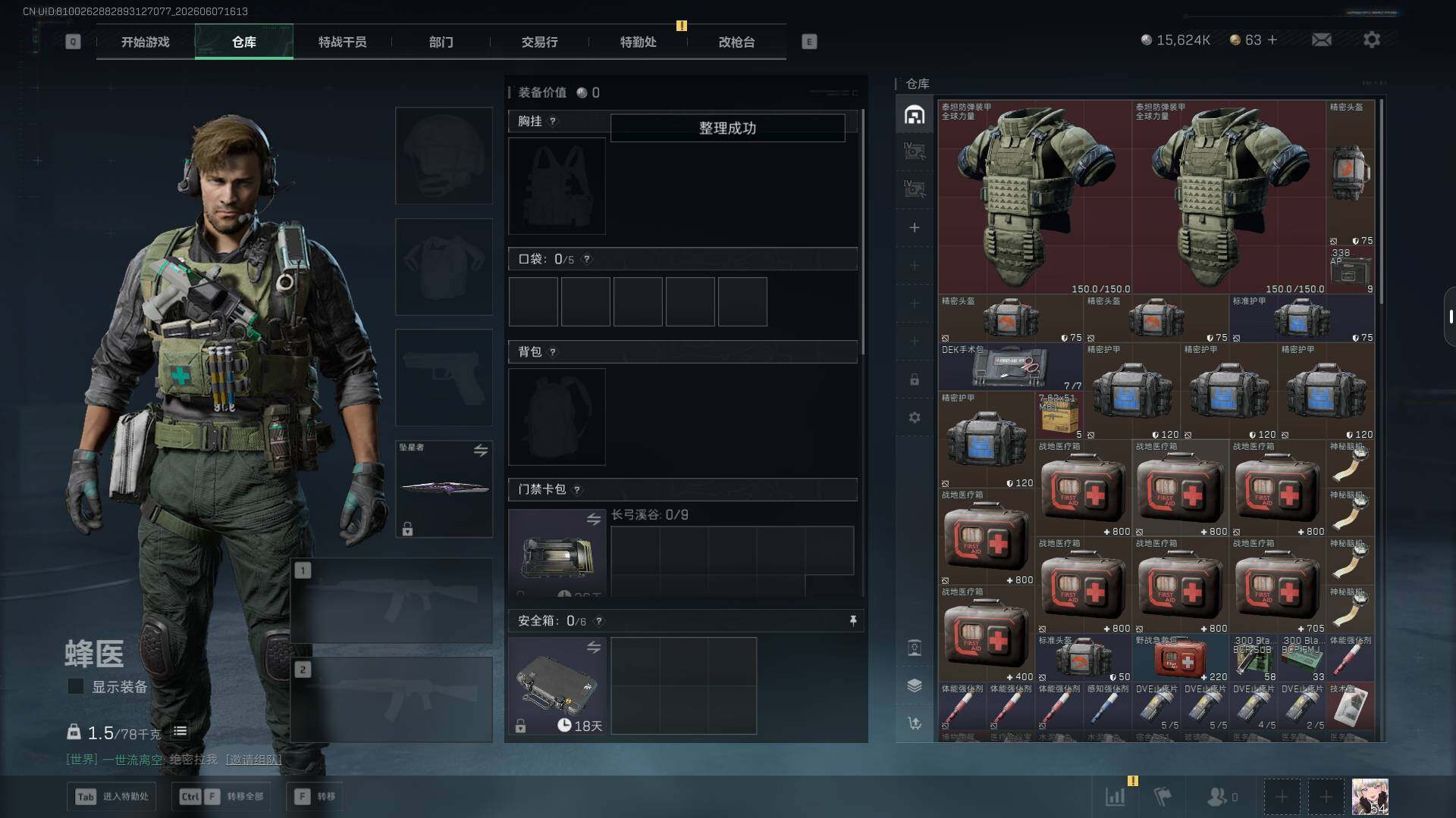 SJZEY4151387三角洲行动账号详情图9 SJZEY4151387三角洲行动账号详情图9