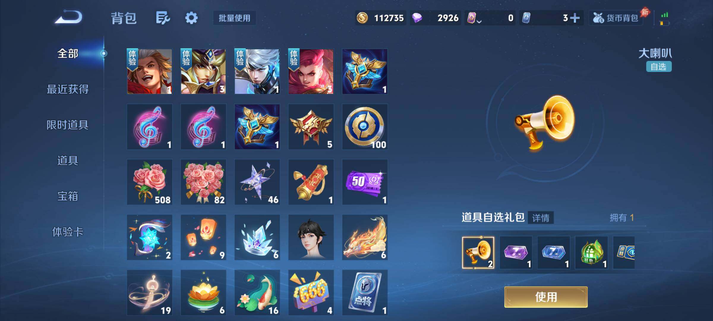 WZJM4415059王者荣耀账号详情图17 WZJM4415059王者荣耀账号详情图17