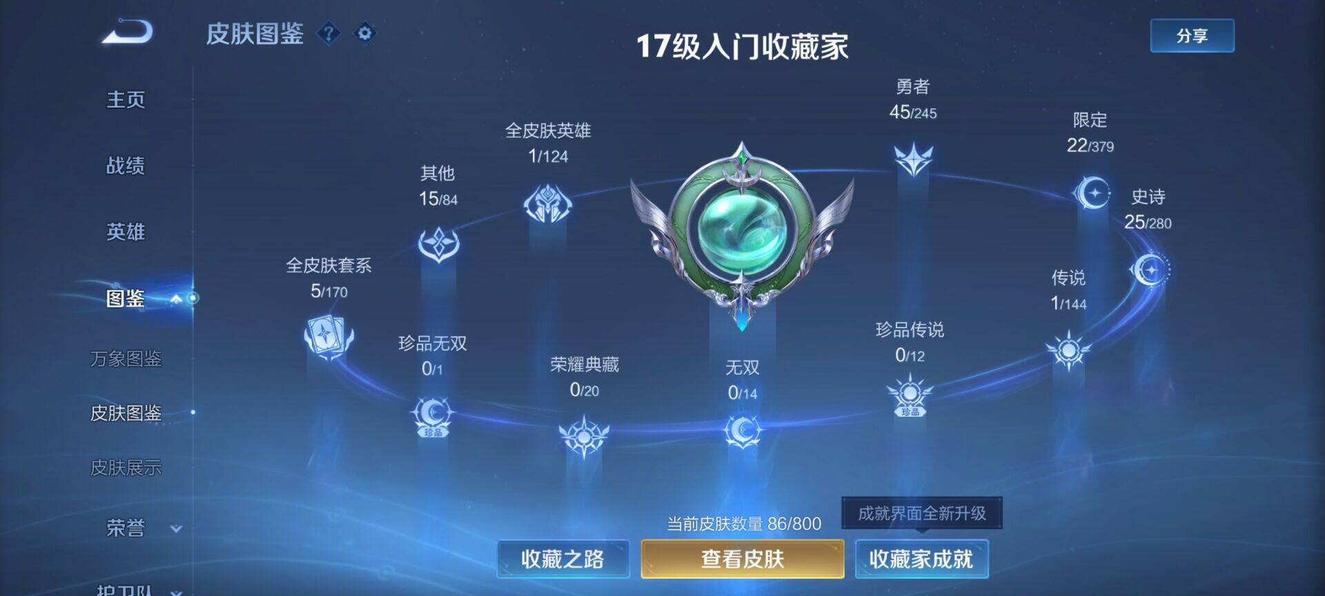 WZEY4414580王者荣耀账号详情图13 WZEY4414580王者荣耀账号详情图13