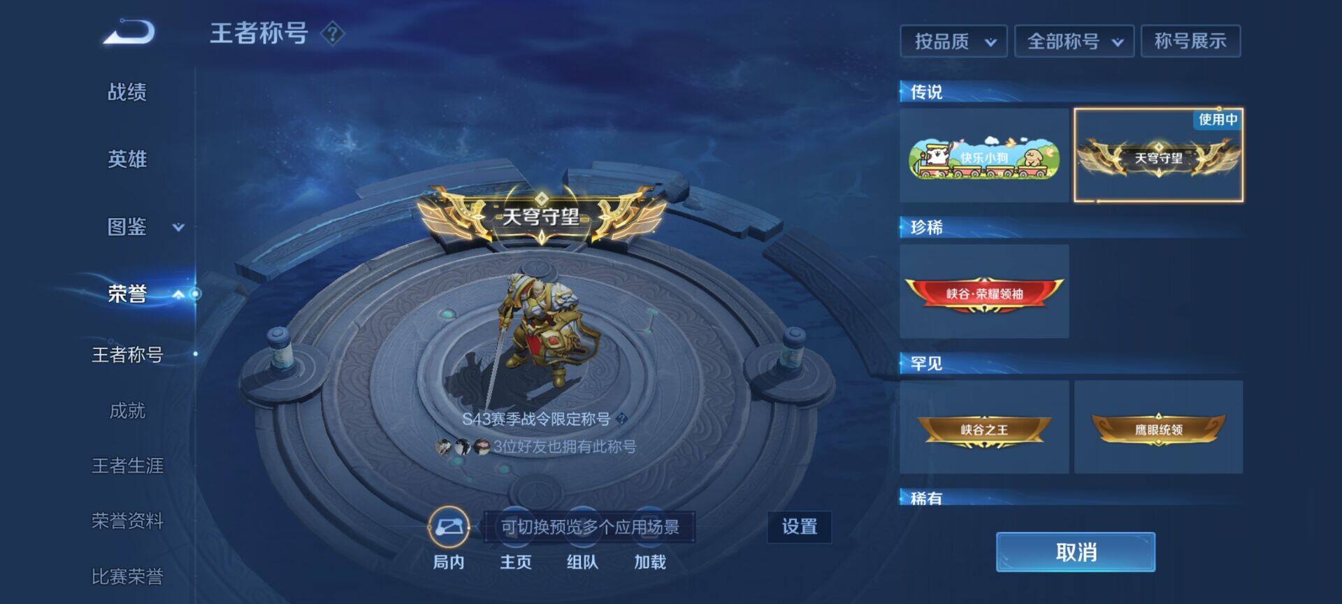 WZEY4414580王者荣耀账号详情图14 WZEY4414580王者荣耀账号详情图14
