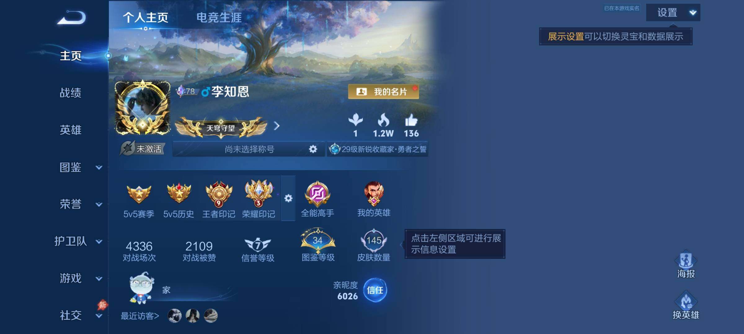 WZDN4414526王者荣耀账号详情图2 WZDN4414526王者荣耀账号详情图2