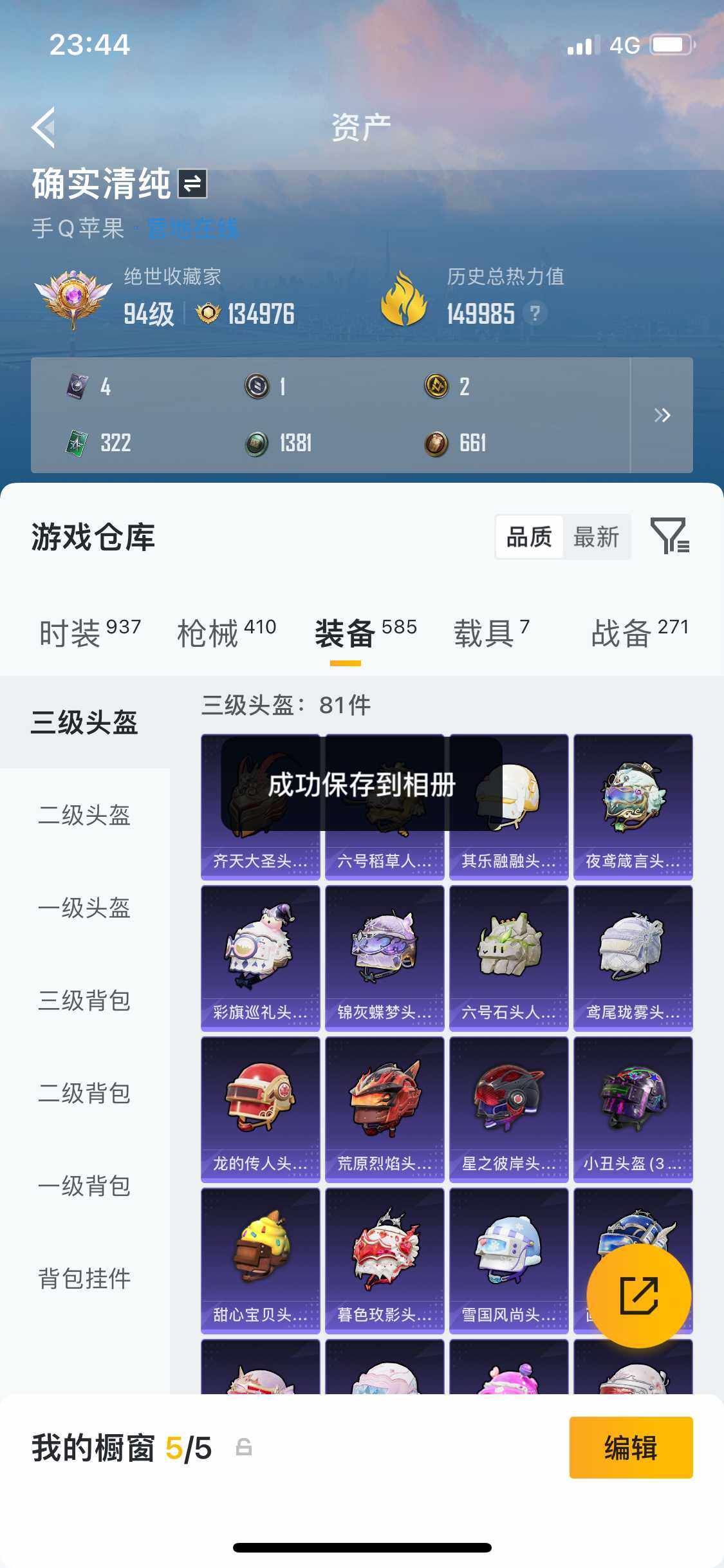 HPDN4247171和平精英账号详情图3