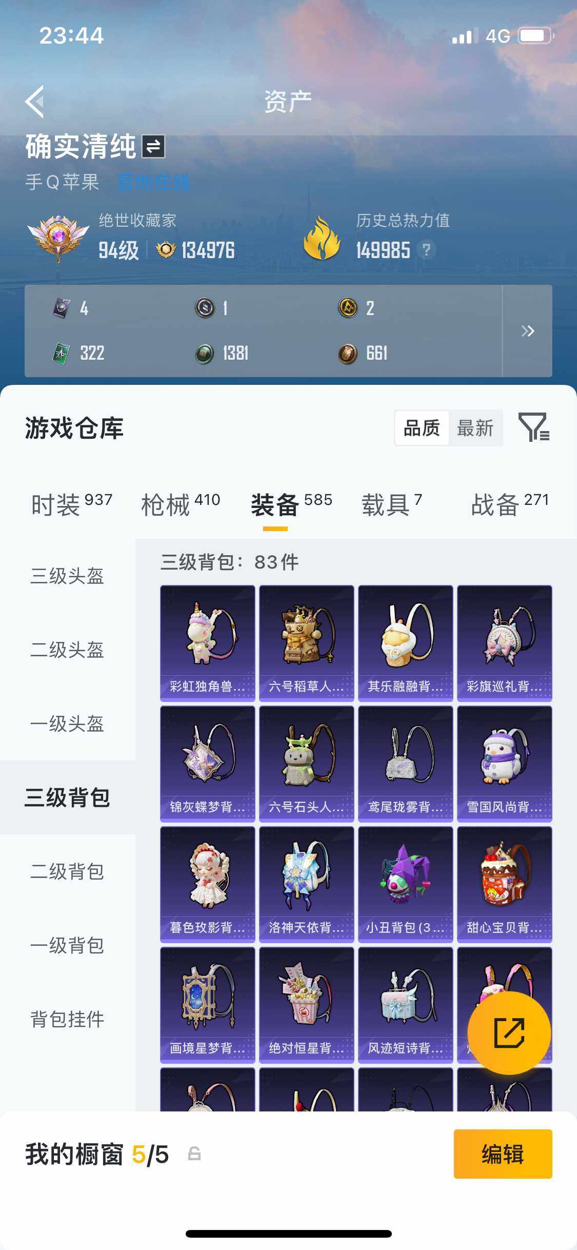 HPDN4247171和平精英账号详情图4