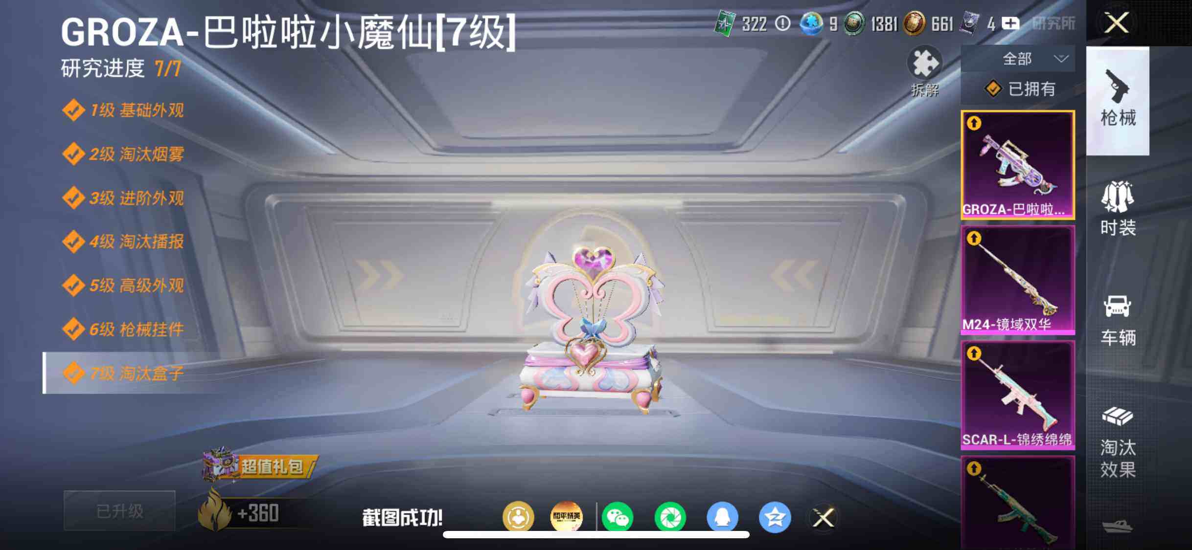 HPDN4247171和平精英账号详情图11
