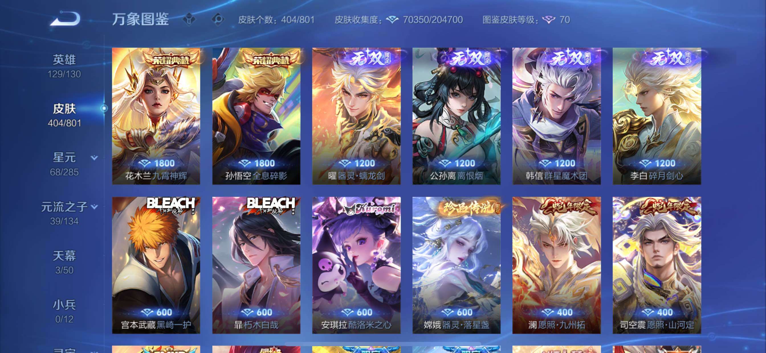 【店铺主推·高质量v10·2典藏·4无双·2星传说·41传说·404皮肤·3天幕·42按键·106个性戳戳·金标万战曜·金标万战木兰·万战公孙离·准万战马超·无双李白韩信公孙离曜·典藏花木兰孙悟空·
