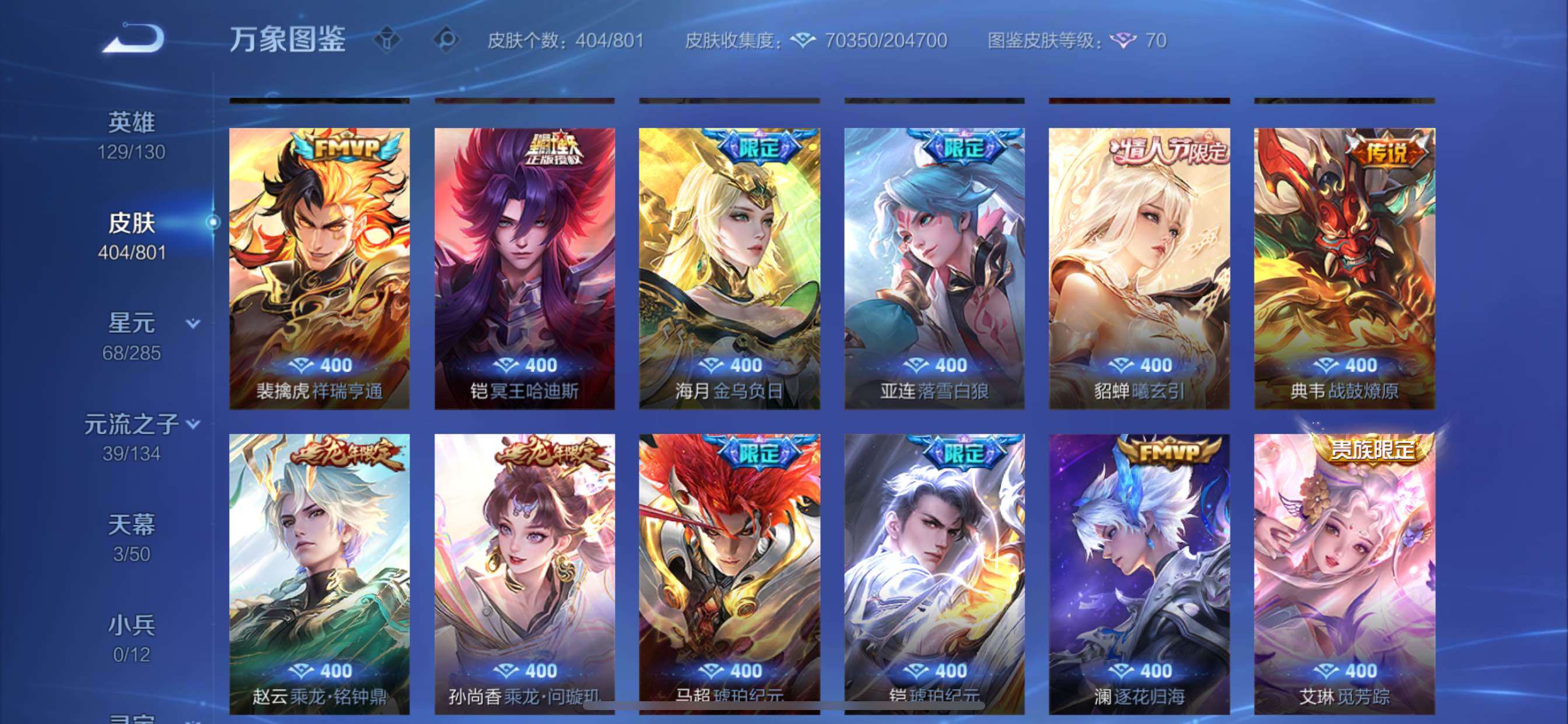 【店铺主推·高质量v10·2典藏·4无双·2星传说·41传说·404皮肤·3天幕·42按键·106个性戳戳·金标万战曜·金标万战木兰·万战公孙离·准万战马超·无双李白韩信公孙离曜·典藏花木兰孙悟空·