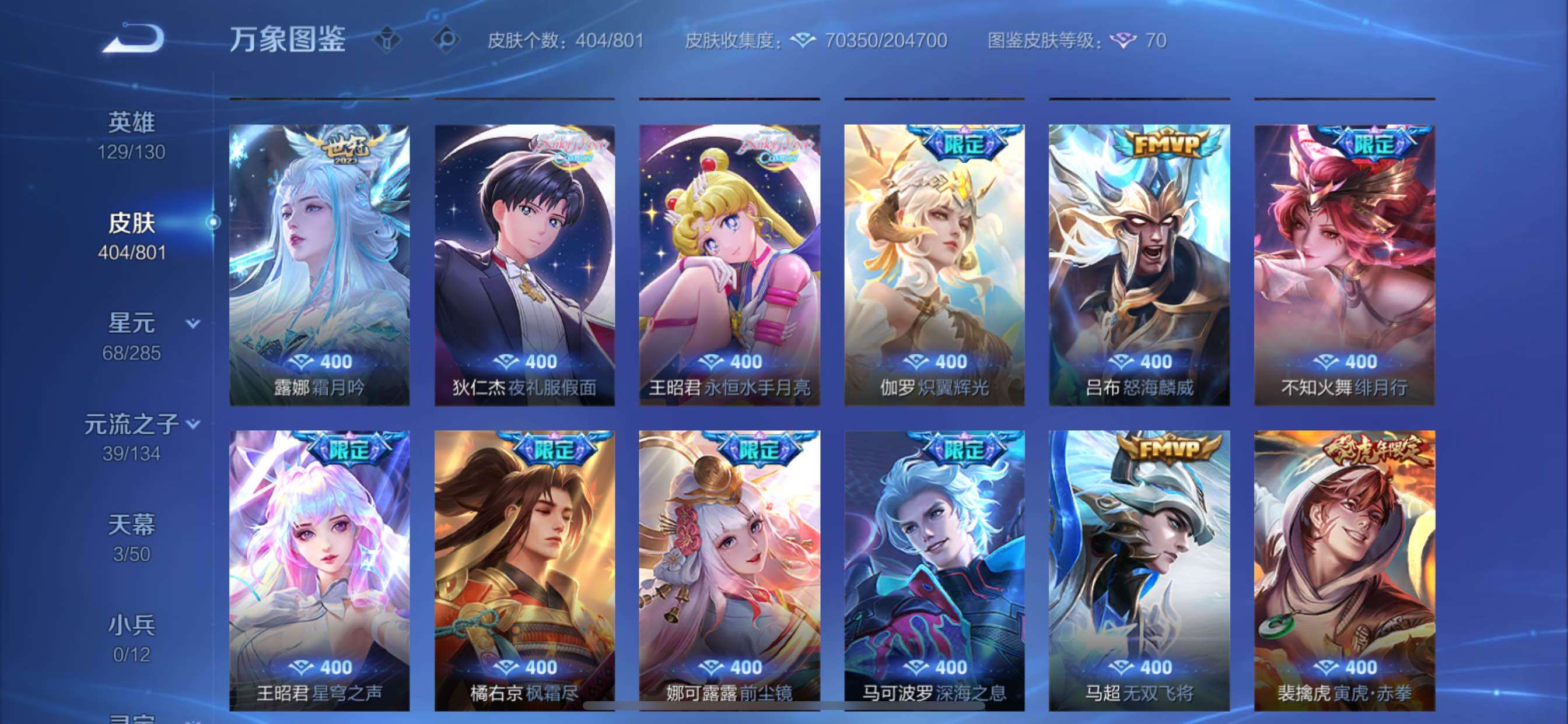 【店铺主推·高质量v10·2典藏·4无双·2星传说·41传说·404皮肤·3天幕·42按键·106个性戳戳·金标万战曜·金标万战木兰·万战公孙离·准万战马超·无双李白韩信公孙离曜·典藏花木兰孙悟空·
