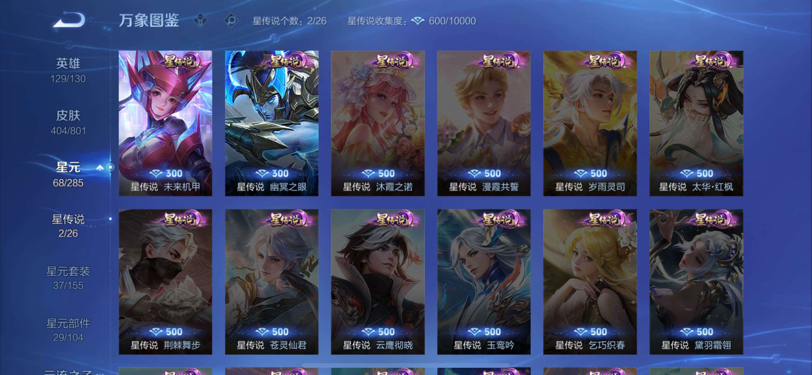 【店铺主推·高质量v10·2典藏·4无双·2星传说·41传说·404皮肤·3天幕·42按键·106个性戳戳·金标万战曜·金标万战木兰·万战公孙离·准万战马超·无双李白韩信公孙离曜·典藏花木兰孙悟空·