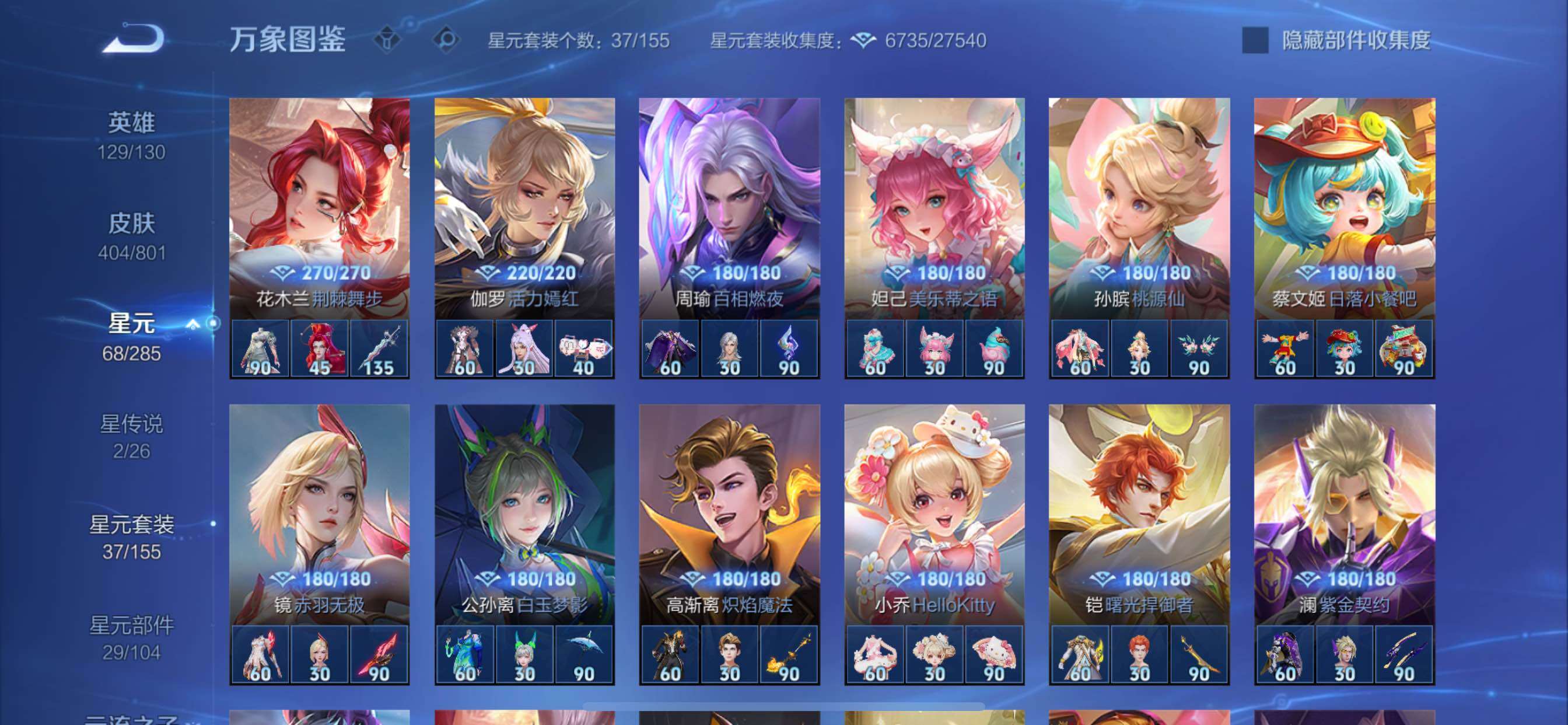 【店铺主推·高质量v10·2典藏·4无双·2星传说·41传说·404皮肤·3天幕·42按键·106个性戳戳·金标万战曜·金标万战木兰·万战公孙离·准万战马超·无双李白韩信公孙离曜·典藏花木兰孙悟空·