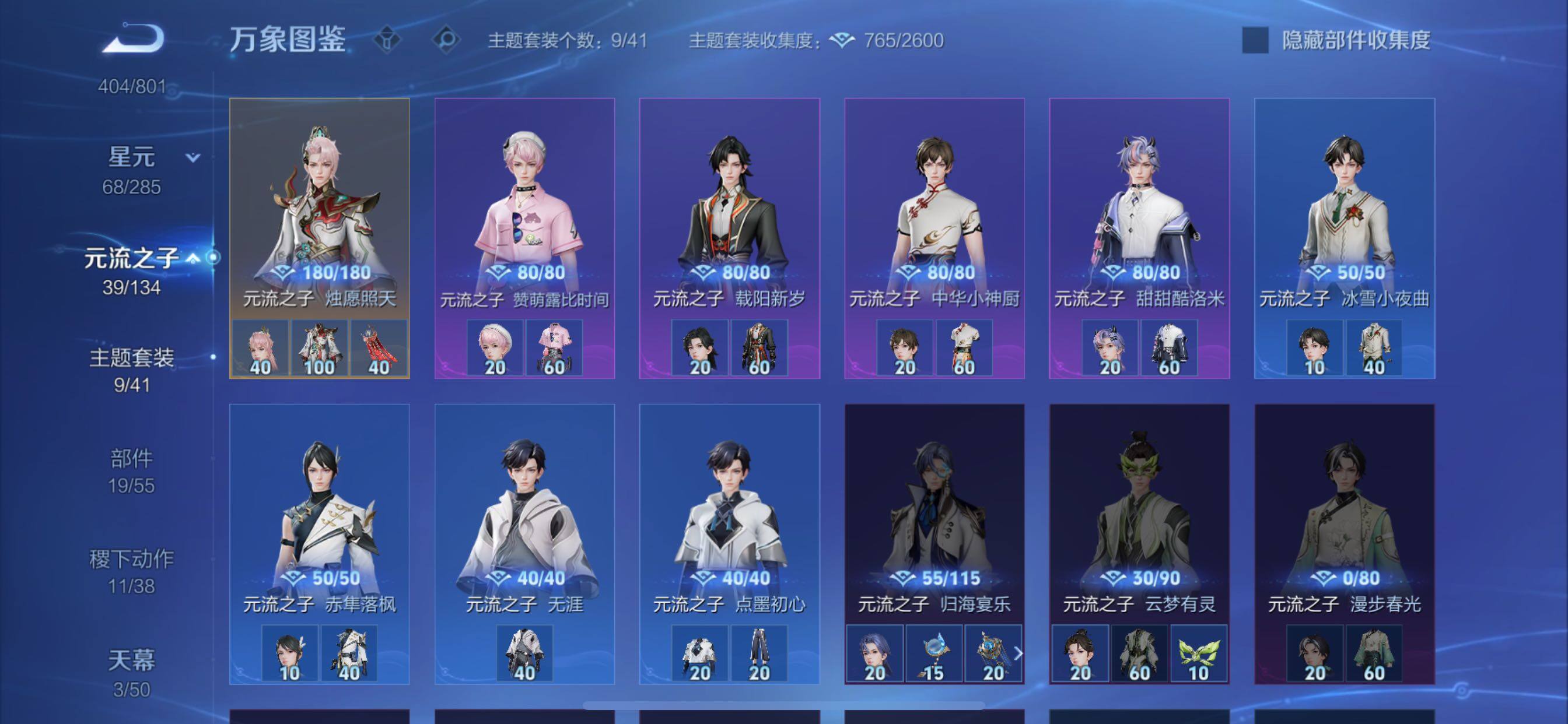 【店铺主推·高质量v10·2典藏·4无双·2星传说·41传说·404皮肤·3天幕·42按键·106个性戳戳·金标万战曜·金标万战木兰·万战公孙离·准万战马超·无双李白韩信公孙离曜·典藏花木兰孙悟空·