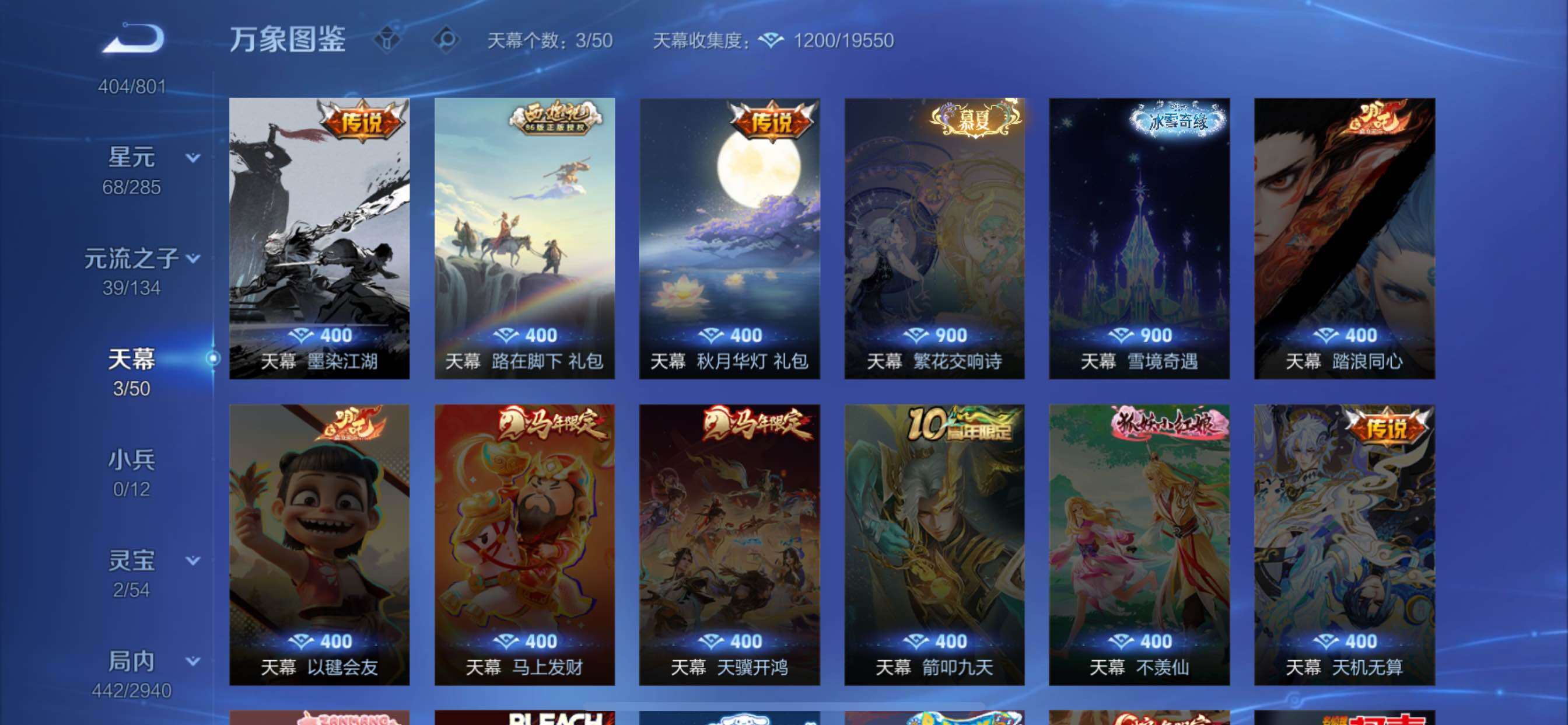 【店铺主推·高质量v10·2典藏·4无双·2星传说·41传说·404皮肤·3天幕·42按键·106个性戳戳·金标万战曜·金标万战木兰·万战公孙离·准万战马超·无双李白韩信公孙离曜·典藏花木兰孙悟空·