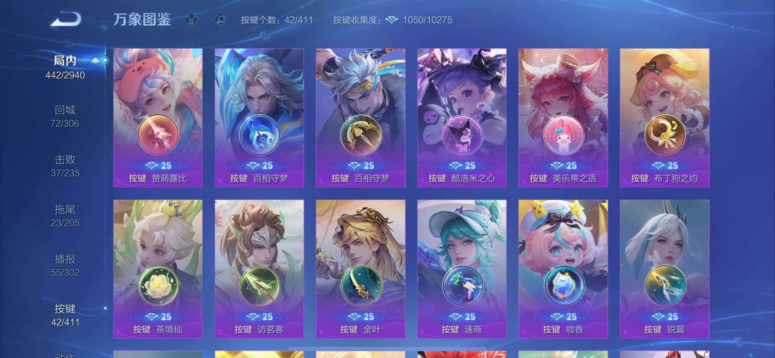 【店铺主推·高质量v10·2典藏·4无双·2星传说·41传说·404皮肤·3天幕·42按键·106个性戳戳·金标万战曜·金标万战木兰·万战公孙离·准万战马超·无双李白韩信公孙离曜·典藏花木兰孙悟空·