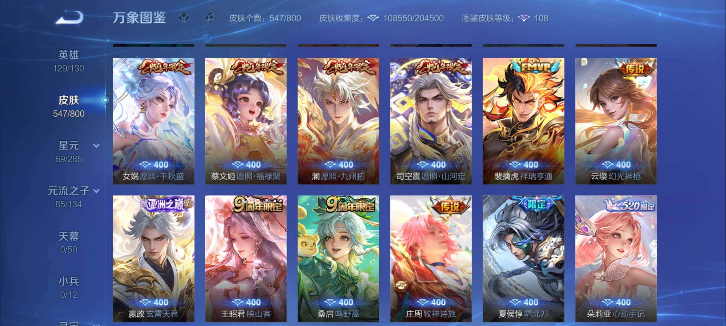 【可二次】【店长主推V10极品女号·背包一水未兑换·珍品无双·全皮瑶+紫瑶·全皮大乔+星元·全皮西施+星元·全皮杨玉环·全皮嫦娥·全皮海月·馥梦繁花·青丘九尾·酷洛米之心·马年限定全套·蛇年限定全套