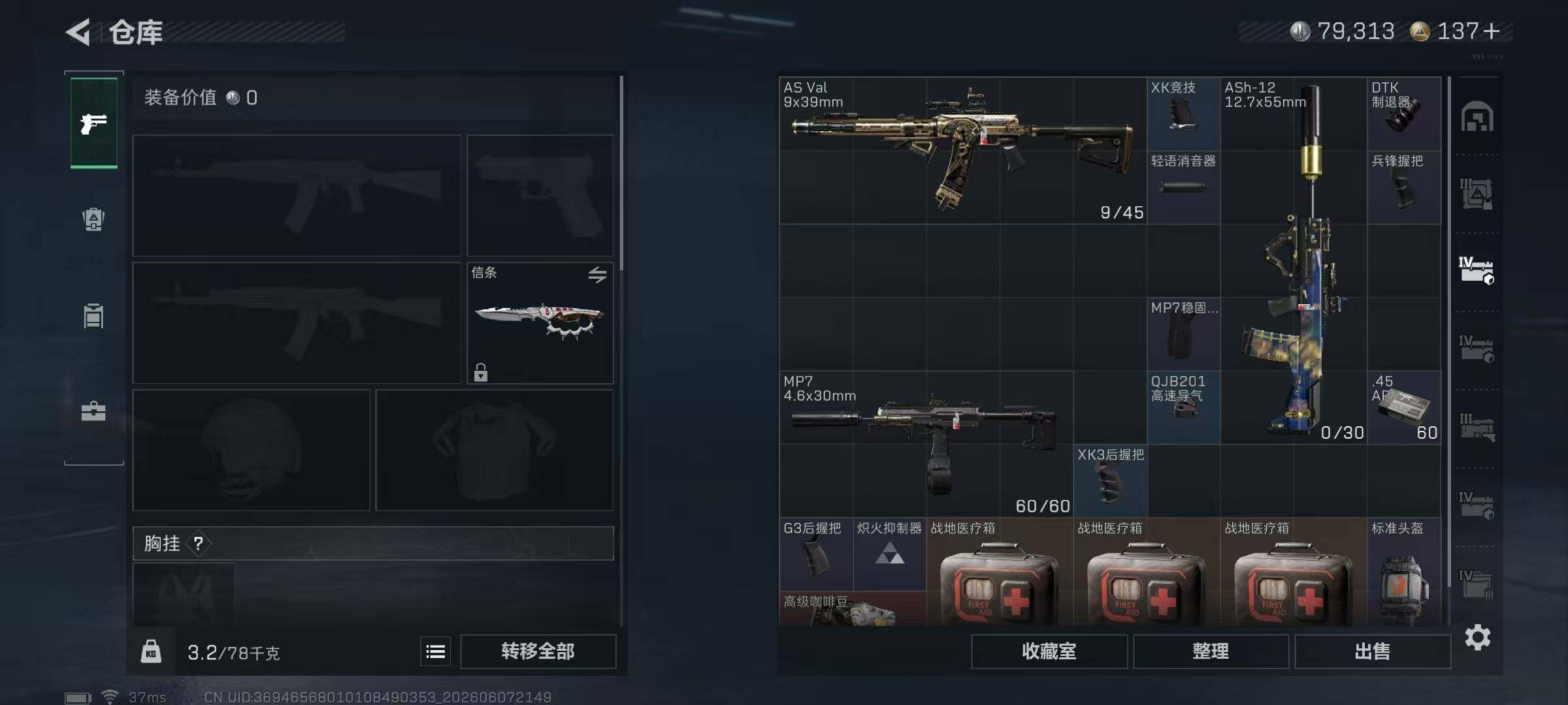 SJZQM4155062三角洲行动账号详情图13 SJZQM4155062三角洲行动账号详情图13
