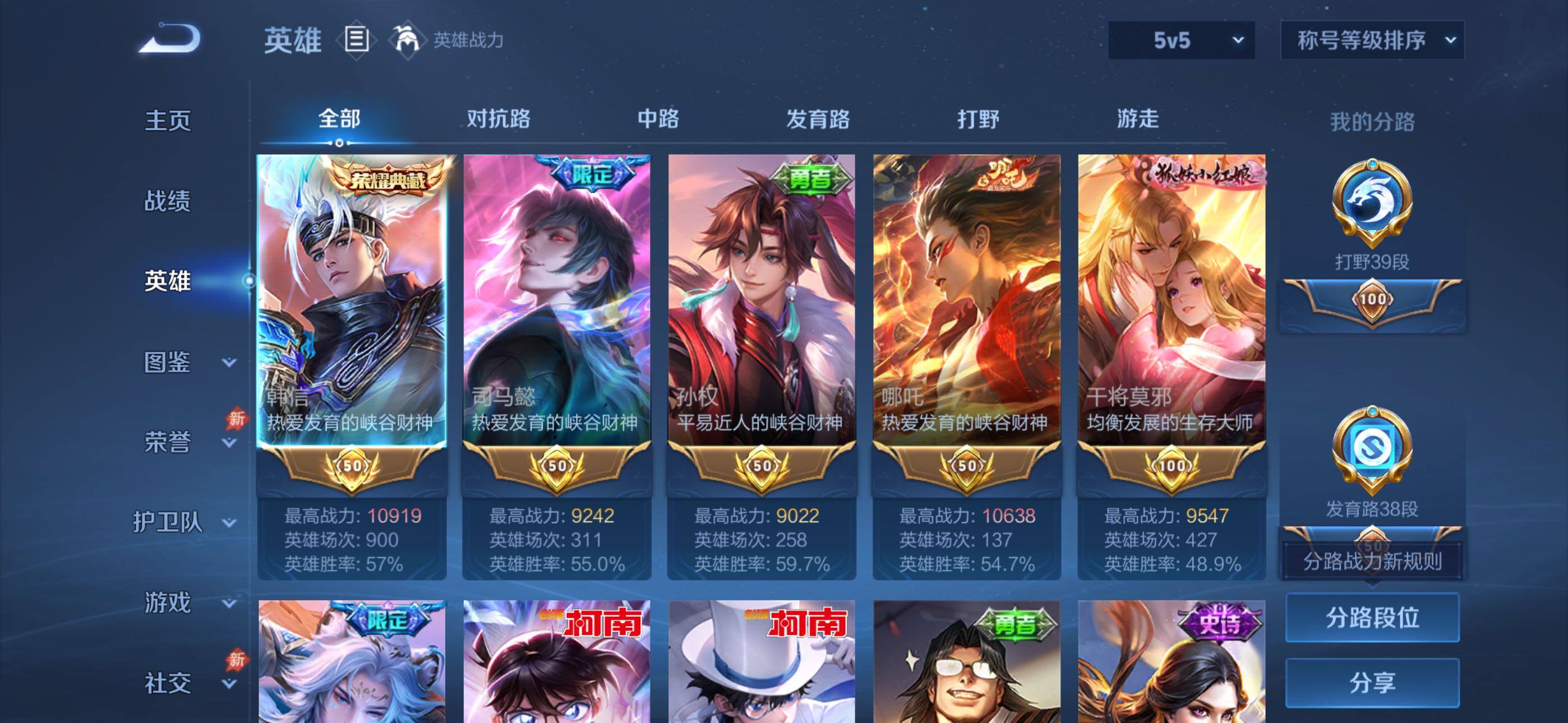 【精品男号·万战金标韩信·万战金标哪吒·金标司马懿·金标孙权·金标干将·器灵螭龙剑·韩信安琪拉典藏·怪盗基德·柯南·朽木白哉·诡秘之主·神骥逐星野·愿照山河定·落雪白狼·深海之息·岁雨灵司·无二次】