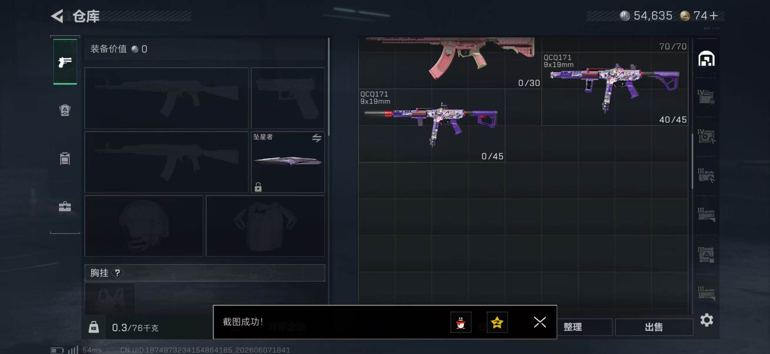 SJZQM4154630三角洲行动账号详情图11 SJZQM4154630三角洲行动账号详情图11