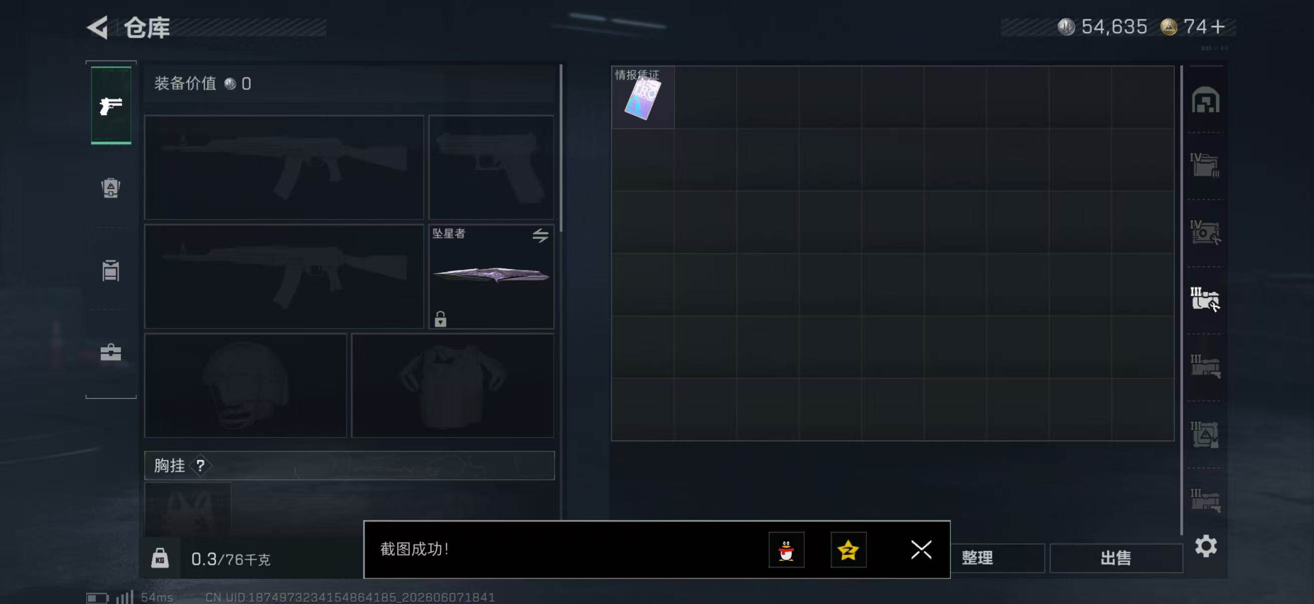 SJZQM4154630三角洲行动账号详情图14 SJZQM4154630三角洲行动账号详情图14