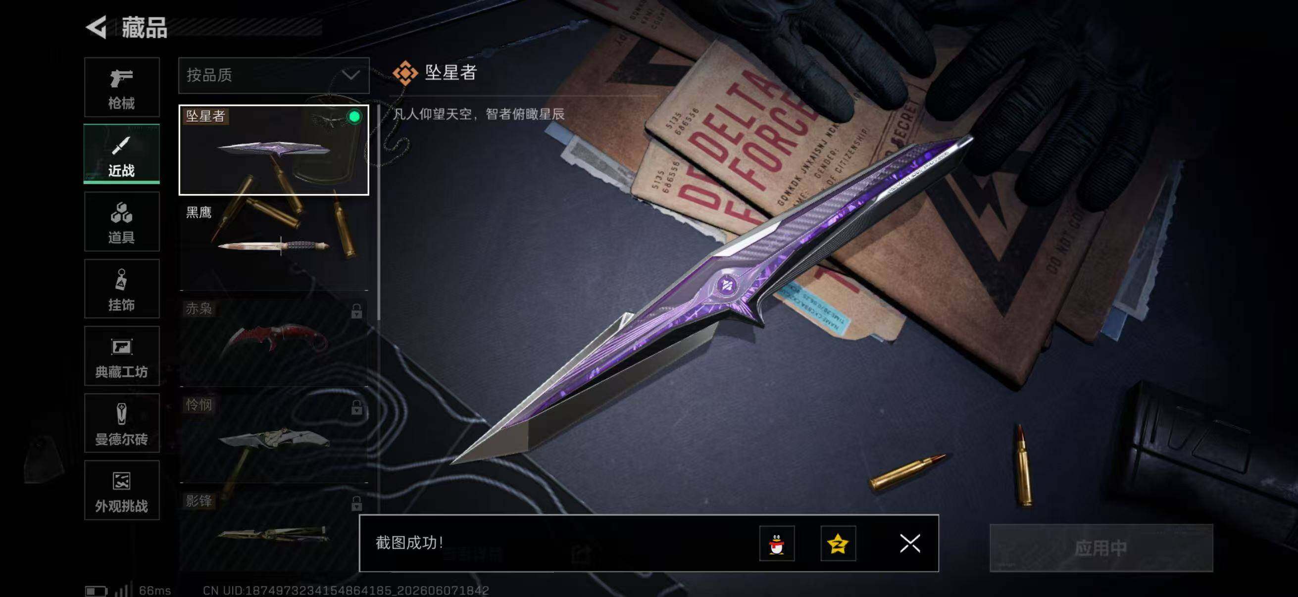 SJZQM4154630三角洲行动账号详情图20 SJZQM4154630三角洲行动账号详情图20