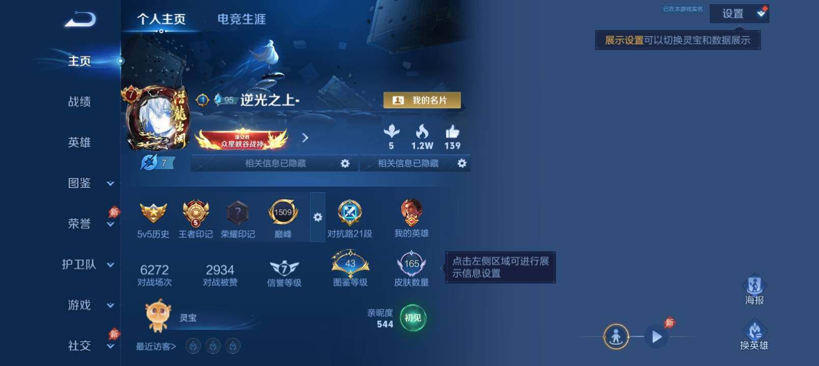 WZQM4459576王者荣耀账号详情图3 WZQM4459576王者荣耀账号详情图3